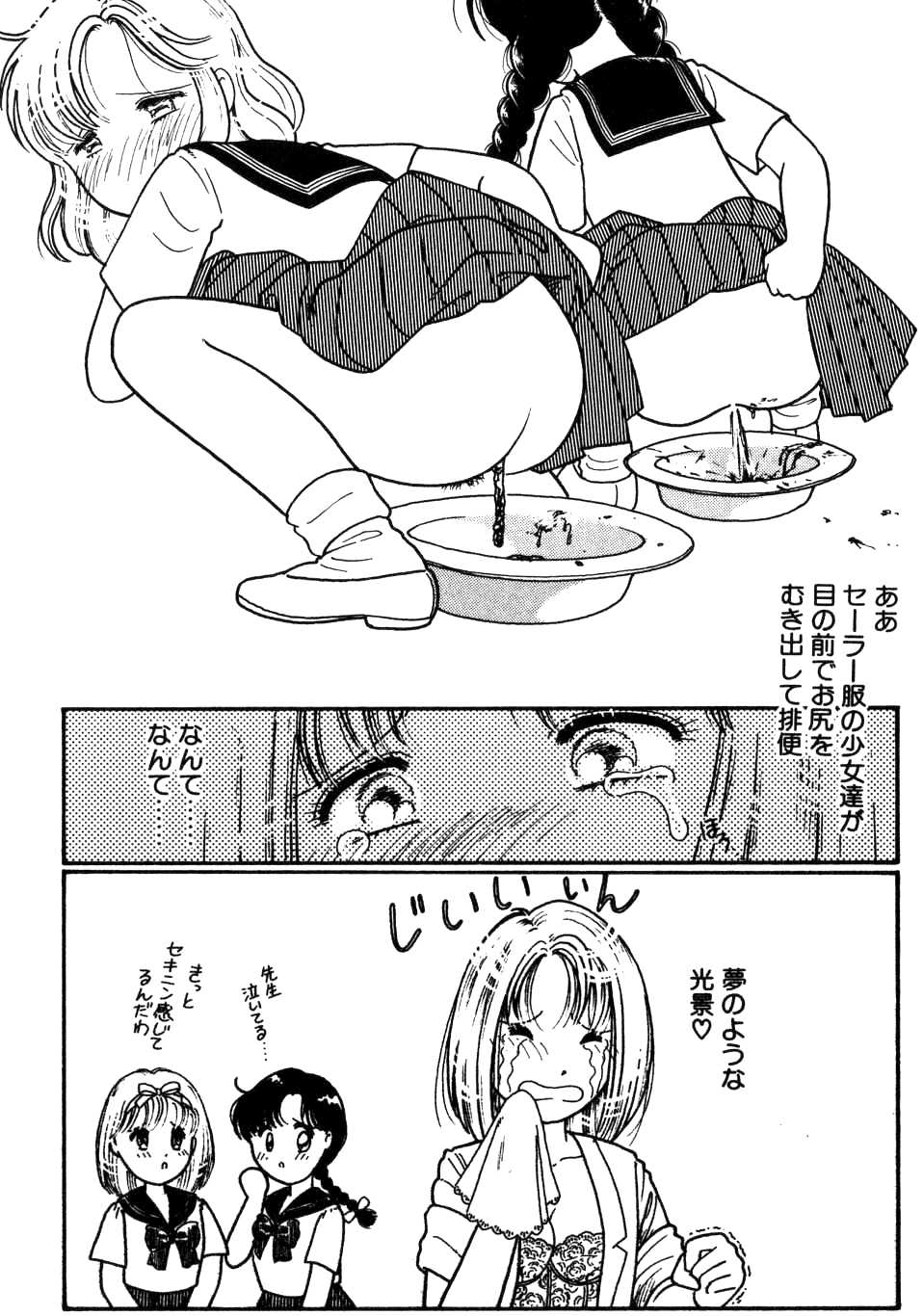 [となみむか] セーラー服採便パニック