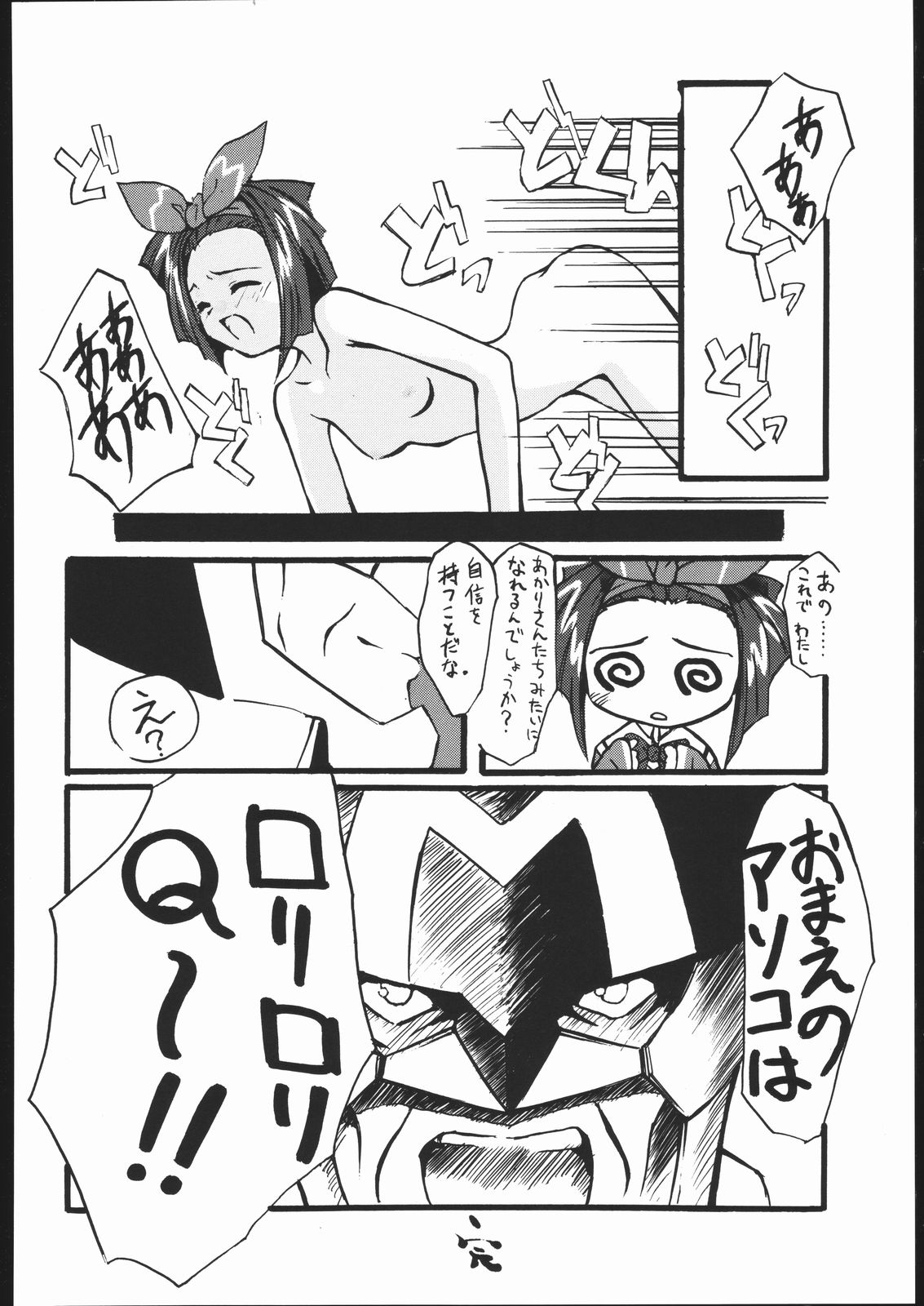 (C54) [スタジオ・ワラビー (よろず)] Vitamin-B2 (バトルアスリーテス大運動会)