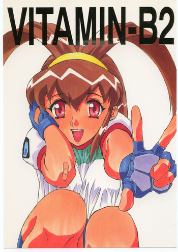 (C54) [スタジオ・ワラビー (よろず)] Vitamin-B2 (バトルアスリーテス大運動会)
