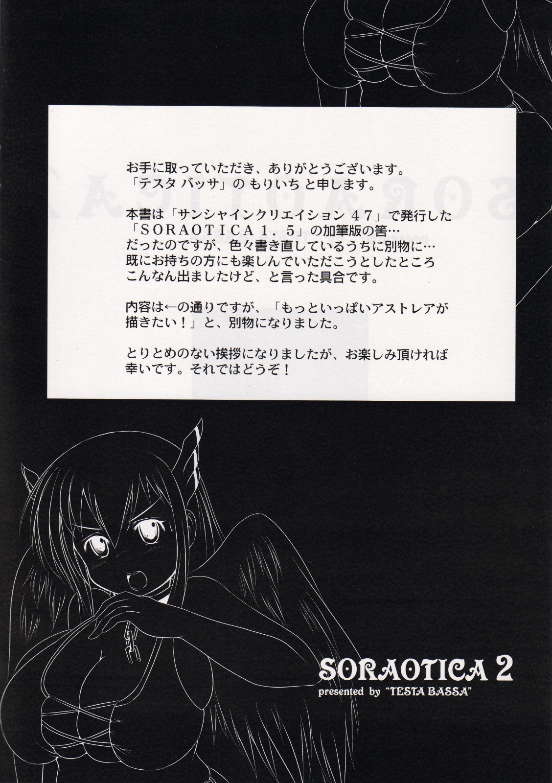 (C78) [テスタバッサ (もりいち)] Soraotica 2 (そらのおとしもの)