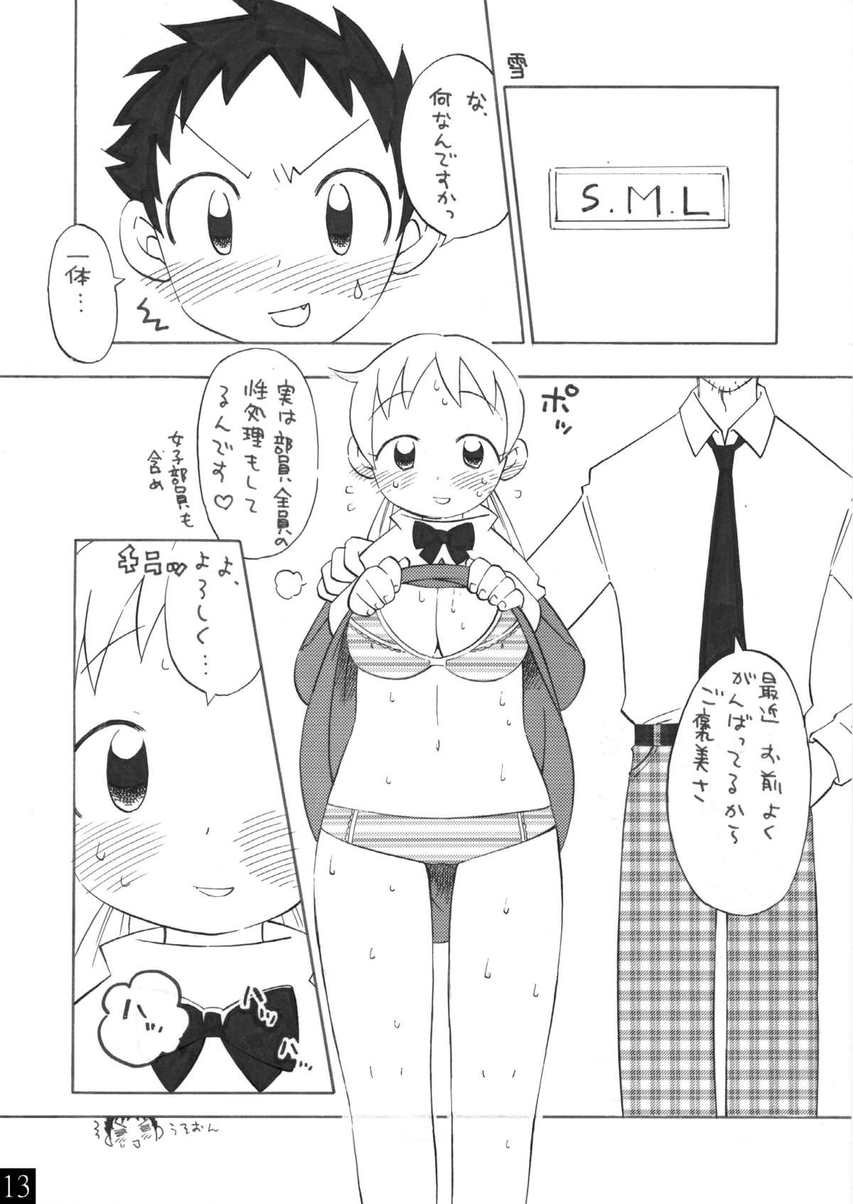 [るるいえ (虹色いんこ)] ゆきえ本アソート (たかまれ! タカマル)