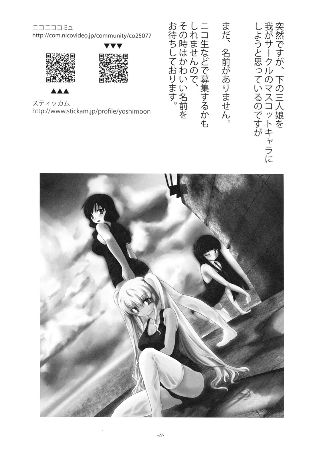 (C79) [月光琵音 (葦月)] 触ノ日 (東方Project)