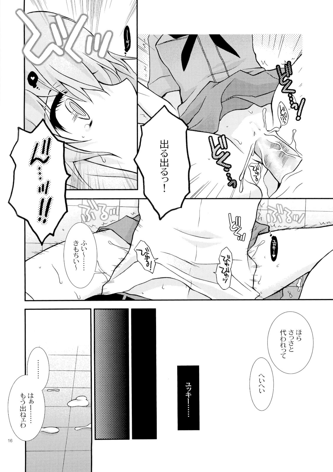 (コミコミ11) [イランイラン (一恵りょうこ)] バラ色の人生 (未来日記)