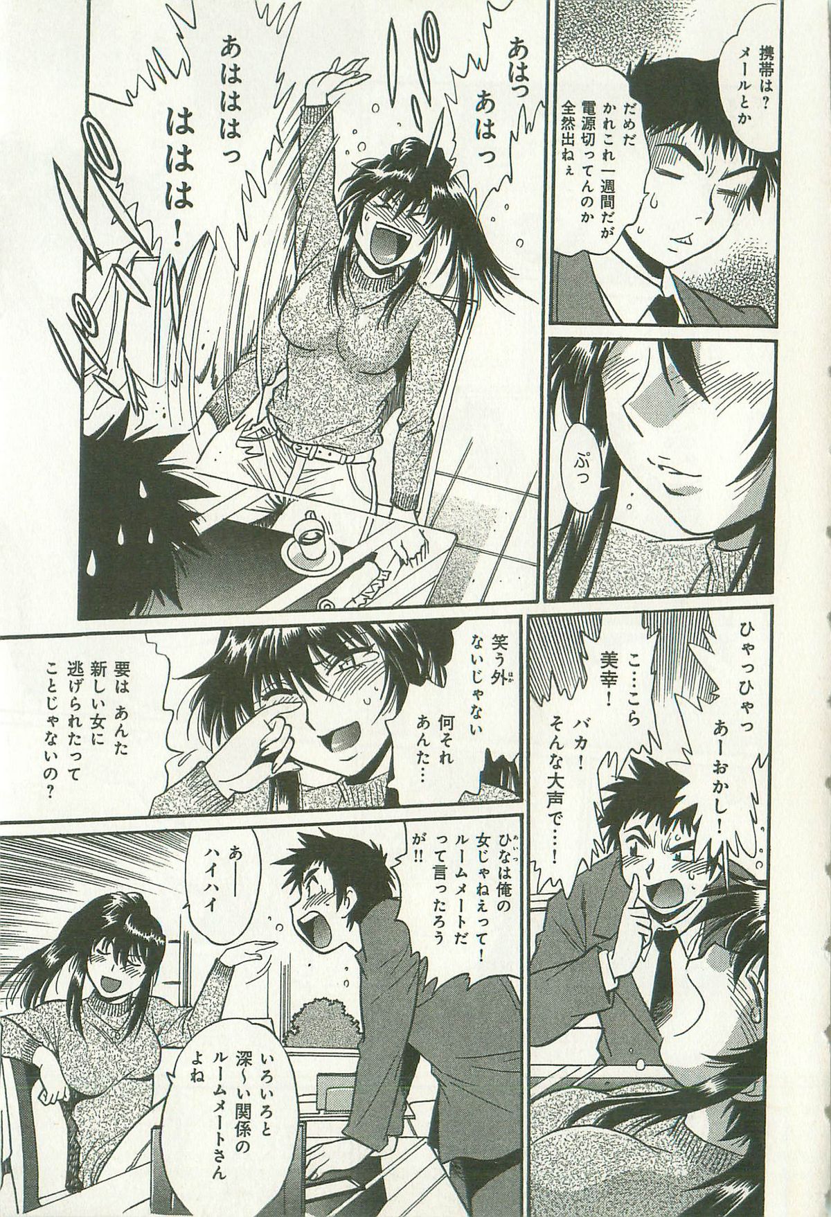 [真鍋譲治] 彼女で満室 2