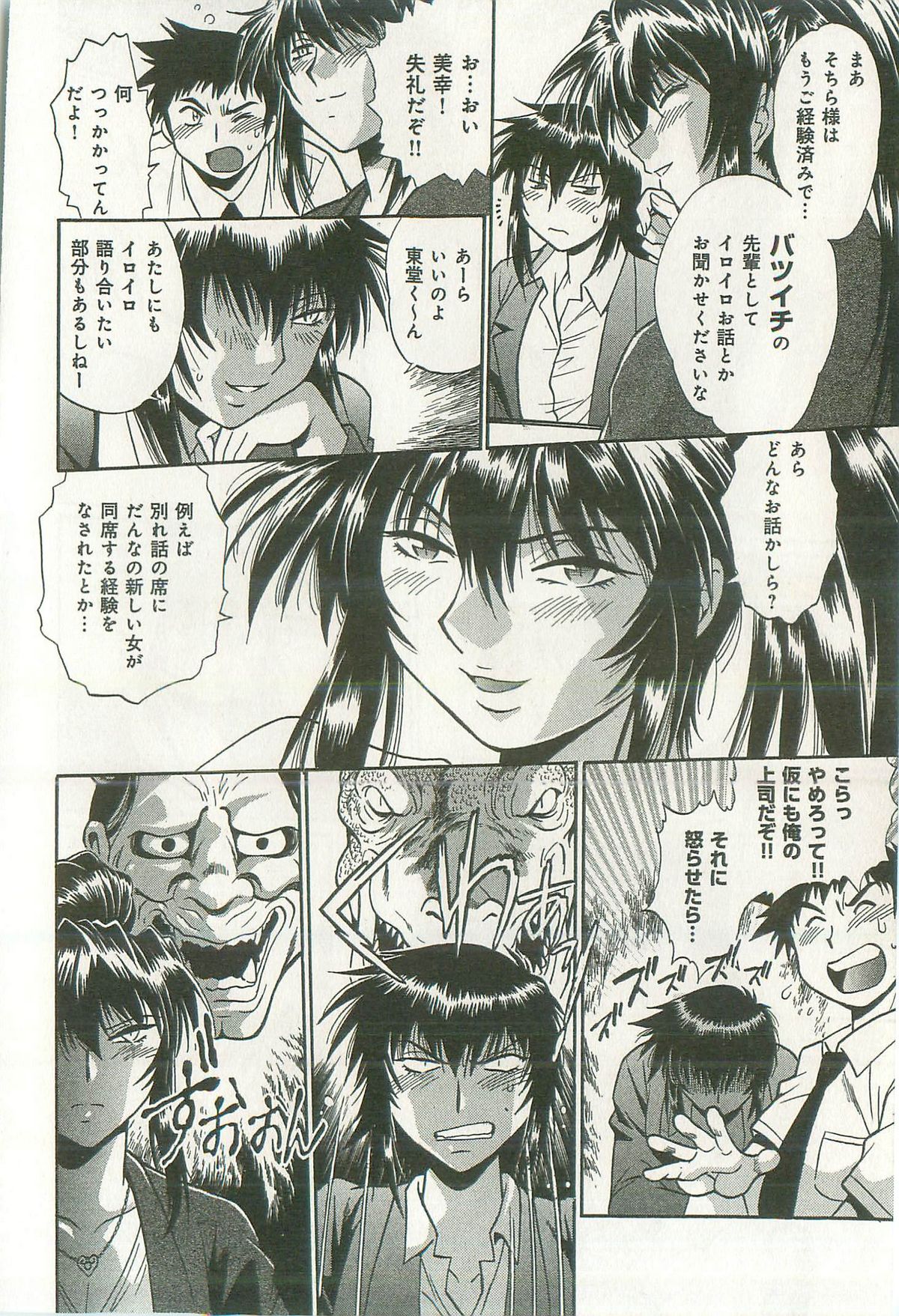 [真鍋譲治] 彼女で満室 2