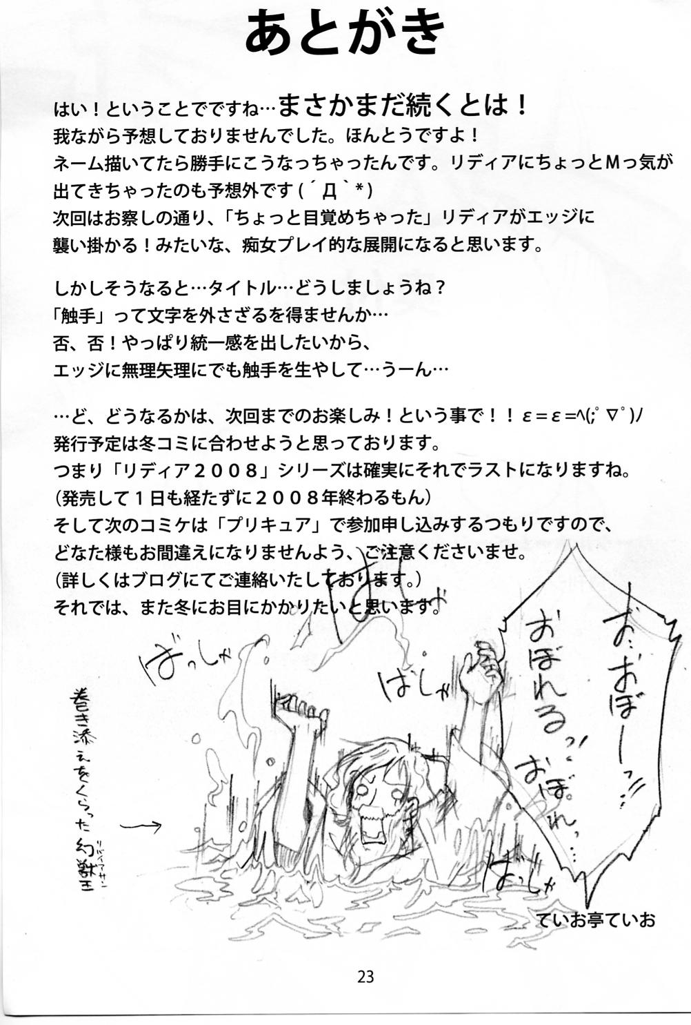 (C74) [ていお亭 (ていお亭ていお)] 触手×リディア2008 (ファイナルファンタジーIV) [英訳]