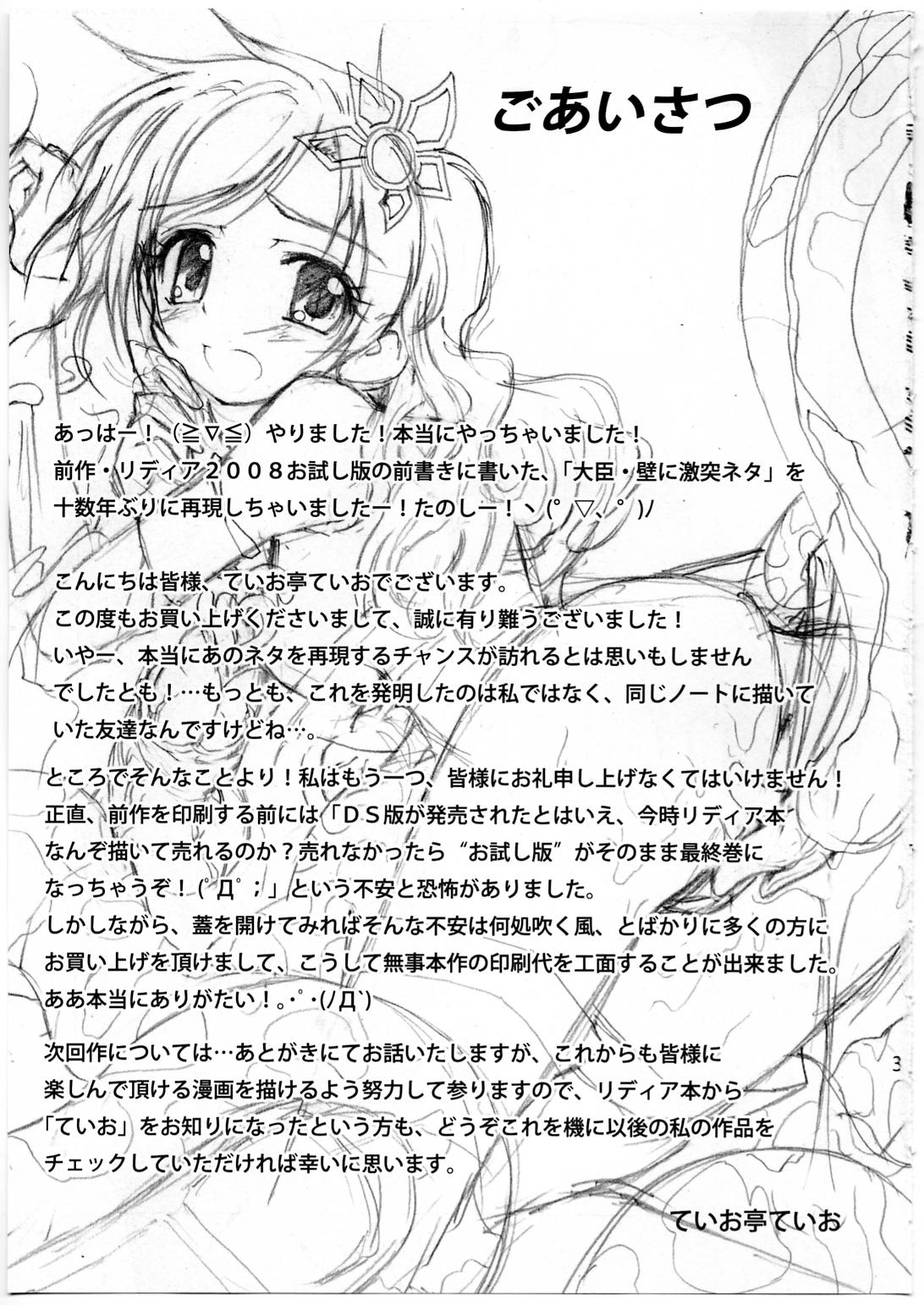 (C74) [ていお亭 (ていお亭ていお)] 触手×リディア2008 (ファイナルファンタジーIV) [英訳]