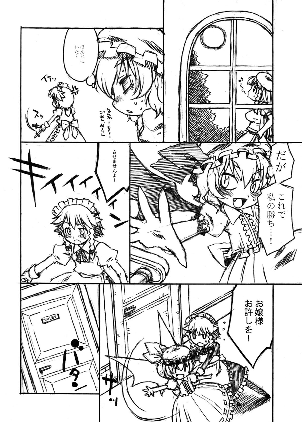 (紅のひろば) [うそ製作所 (春風うにぽ)] トビラのムコウ。 (東方Project)