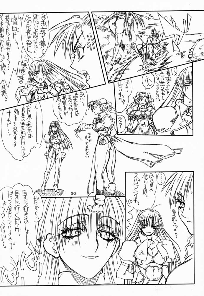 [パワースライド (うっとりくん)] 遺憾 Final (ストリートファイター) [DL版]