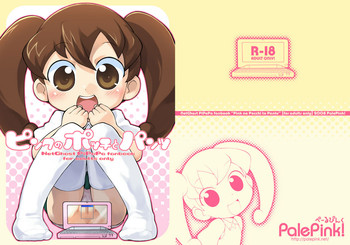 (ぷにケット17) [PalePink! (桜部のとす)] ピンクのポッチとパンツ (ネットゴーストPIPOPA)