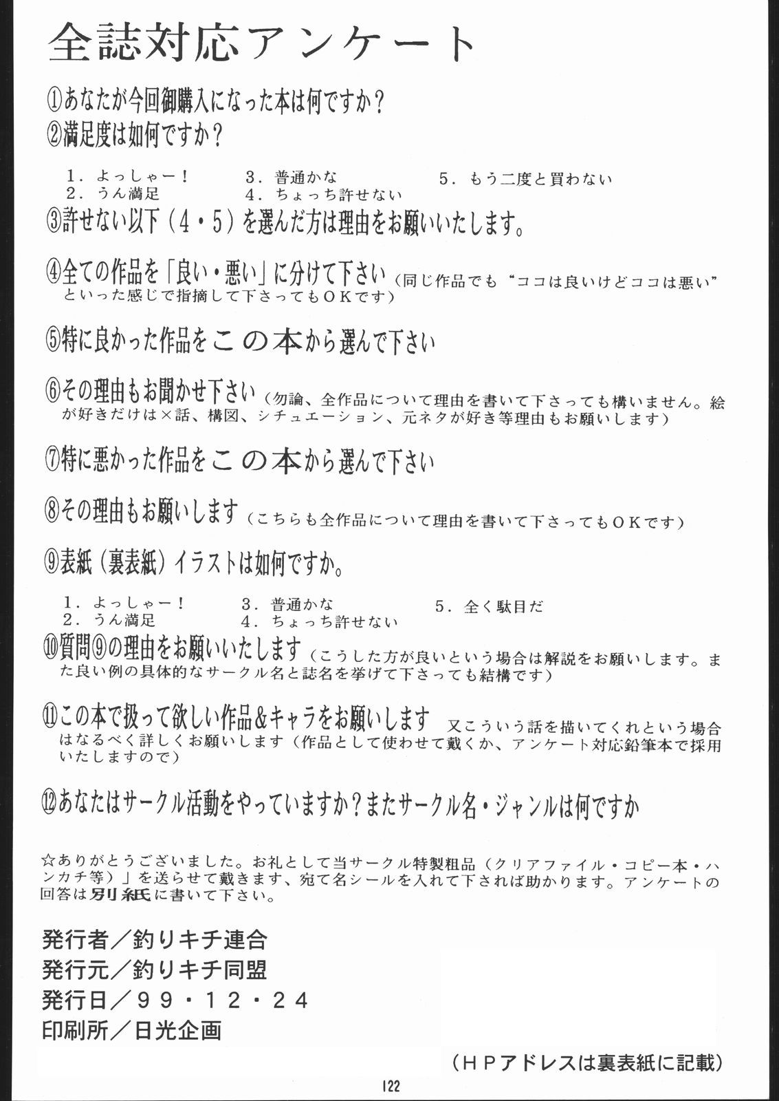 (C57) [釣りキチ同盟 (梅玉奈部)] 梅玉ンガ集 GO! (よろず)