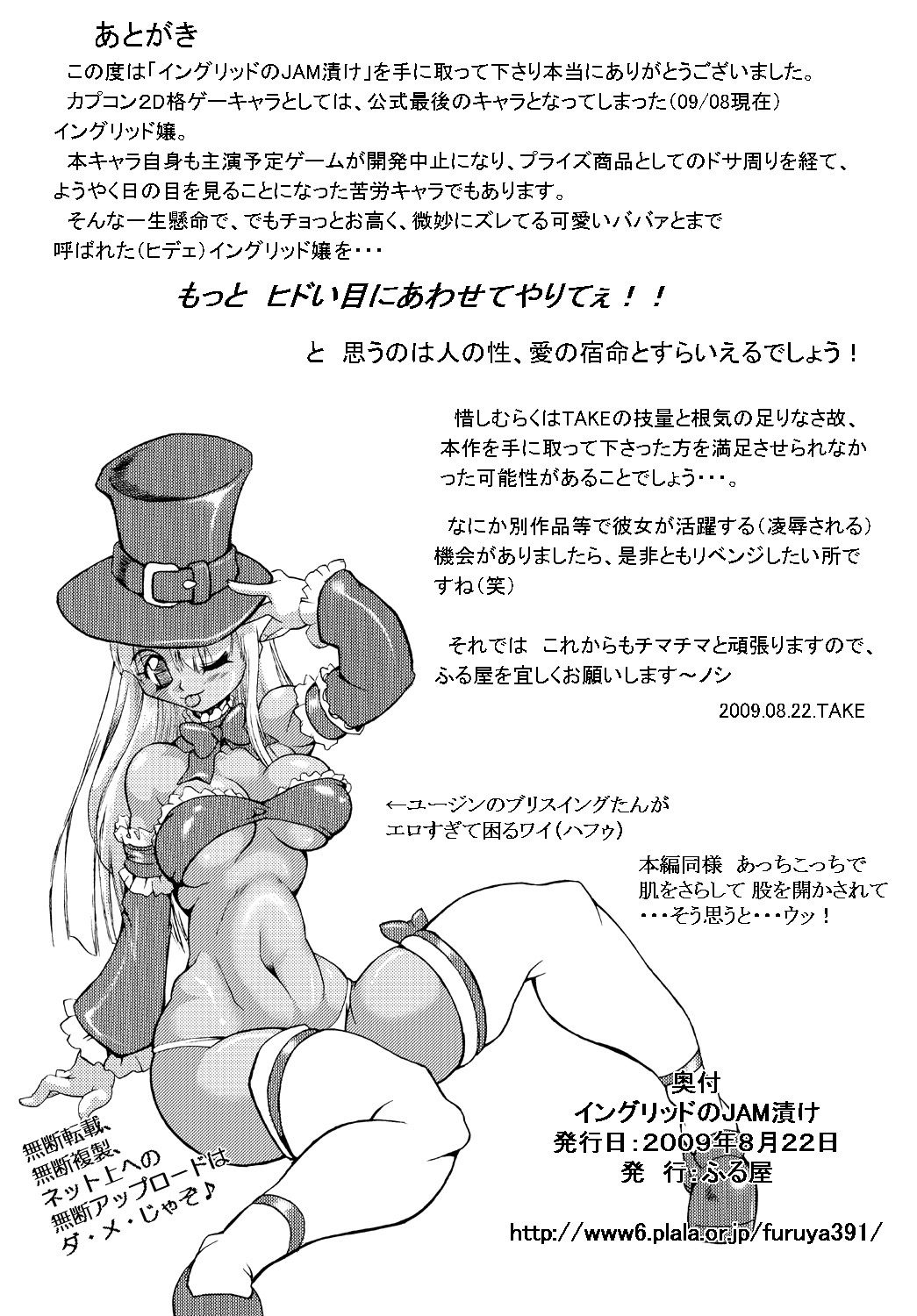 [ふる屋] イングリッドのJAM漬け (カプコン ファイティング ジャム)