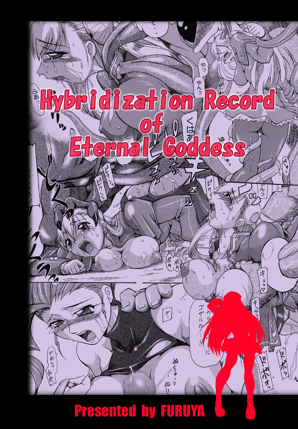 [ふる屋] イングリッドのJAM漬け (カプコン ファイティング ジャム)