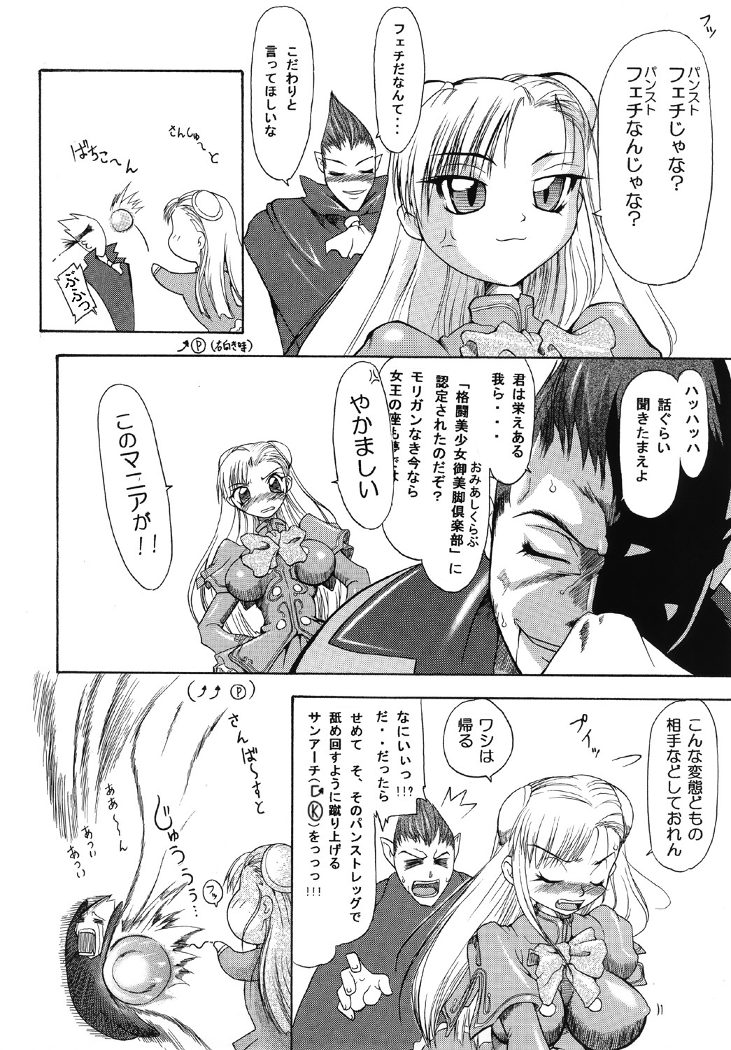 [ふる屋] イングリッドのJAM漬け (カプコン ファイティング ジャム)