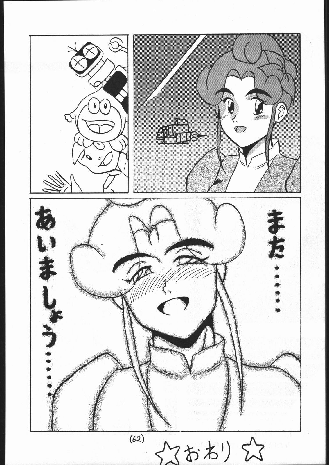 [釣りキチ同盟 (梅玉奈部)] 続々Nan・Demo-R