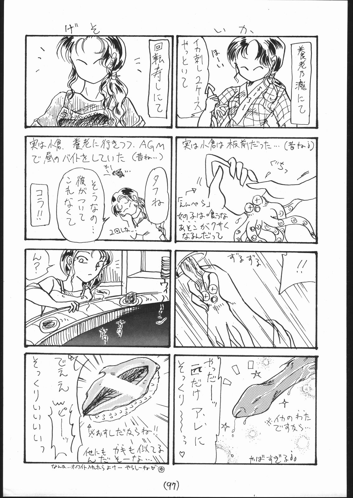 [釣りキチ同盟 (梅玉奈部)] 続々Nan・Demo-R