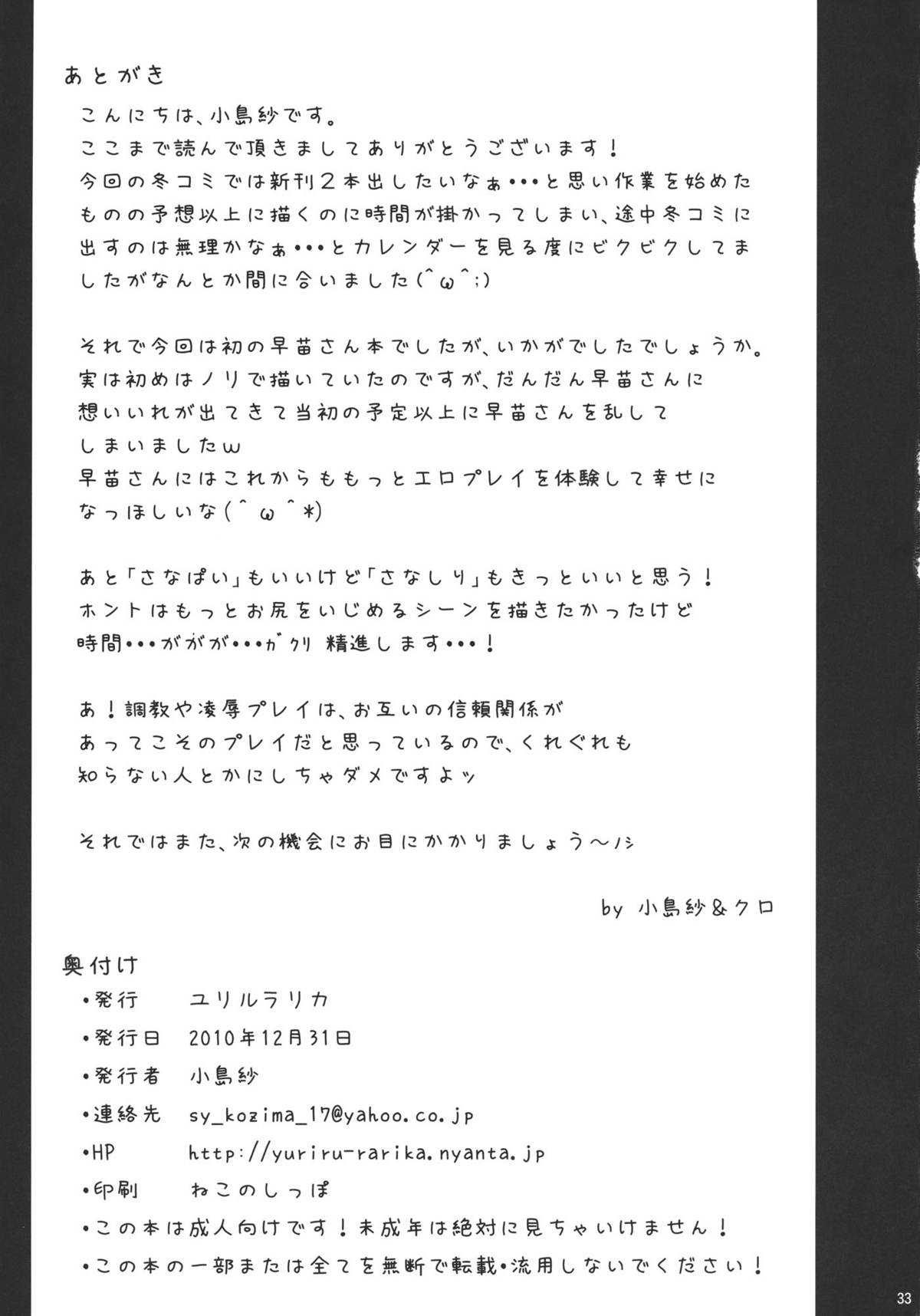 (C79) [ユリルラリカ (小島紗)] 淫ノ巫女 (東方Project)