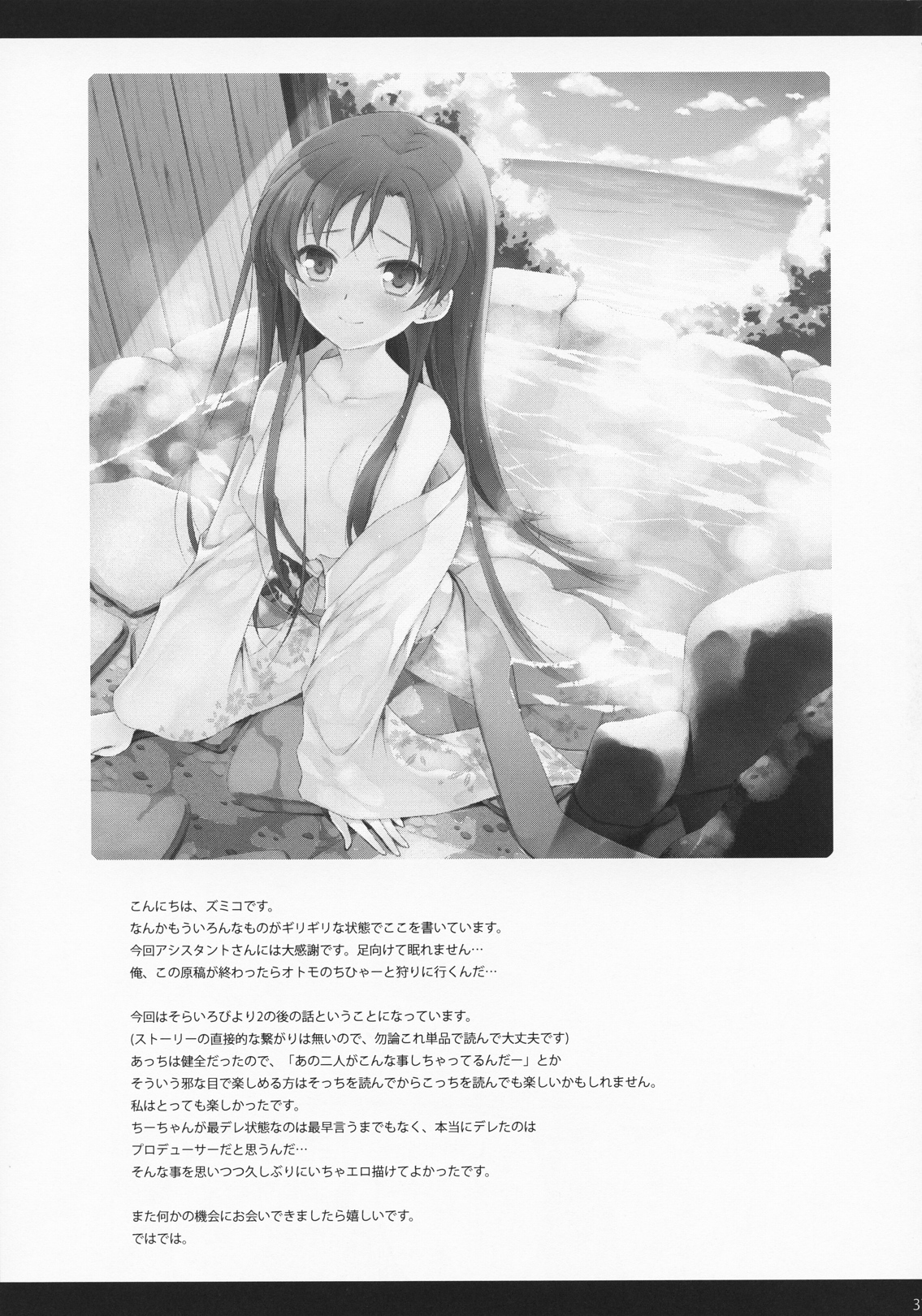 (C79) [パンダが一匹。 (コミズミコ)] あなたと二人で理想郷にて (アイドルマスター)