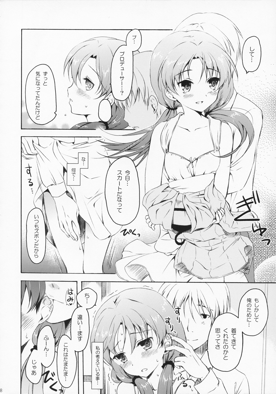 (C79) [パンダが一匹。 (コミズミコ)] あなたと二人で理想郷にて (アイドルマスター)