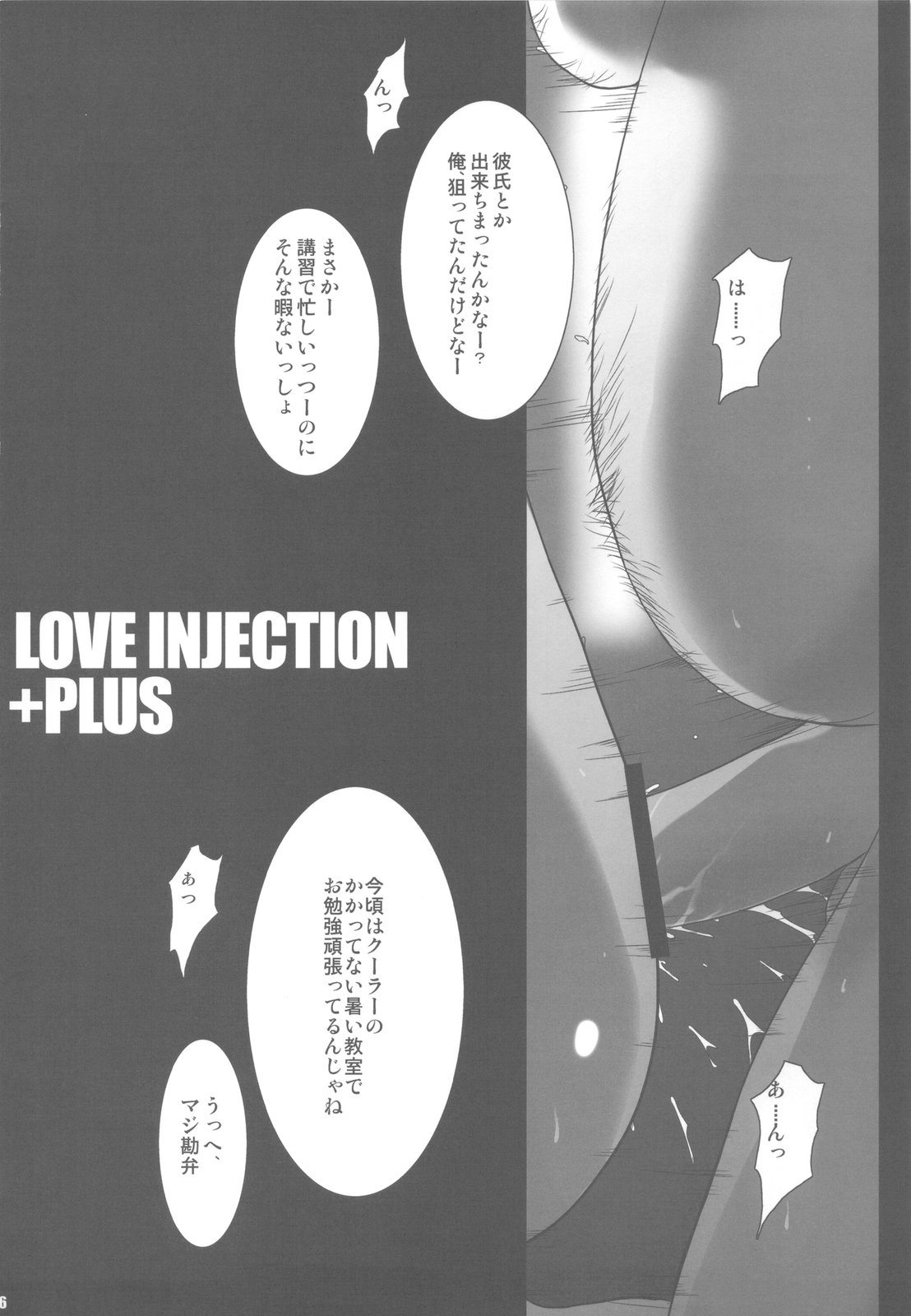 (C79) [斬鬼楼 (おにぎりくん)] PILE EDGE LOVE INJECTION +PLUS (ラブプラス)