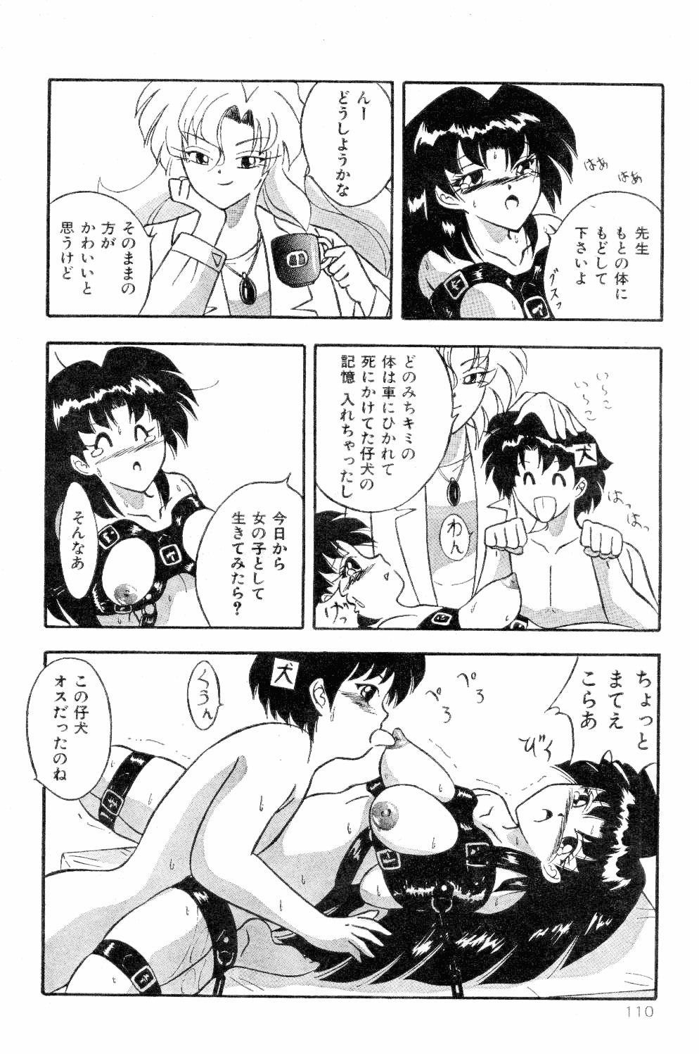 [すももぴんく] ボディチェンジ