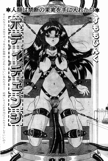 [すももぴんく] ボディチェンジ