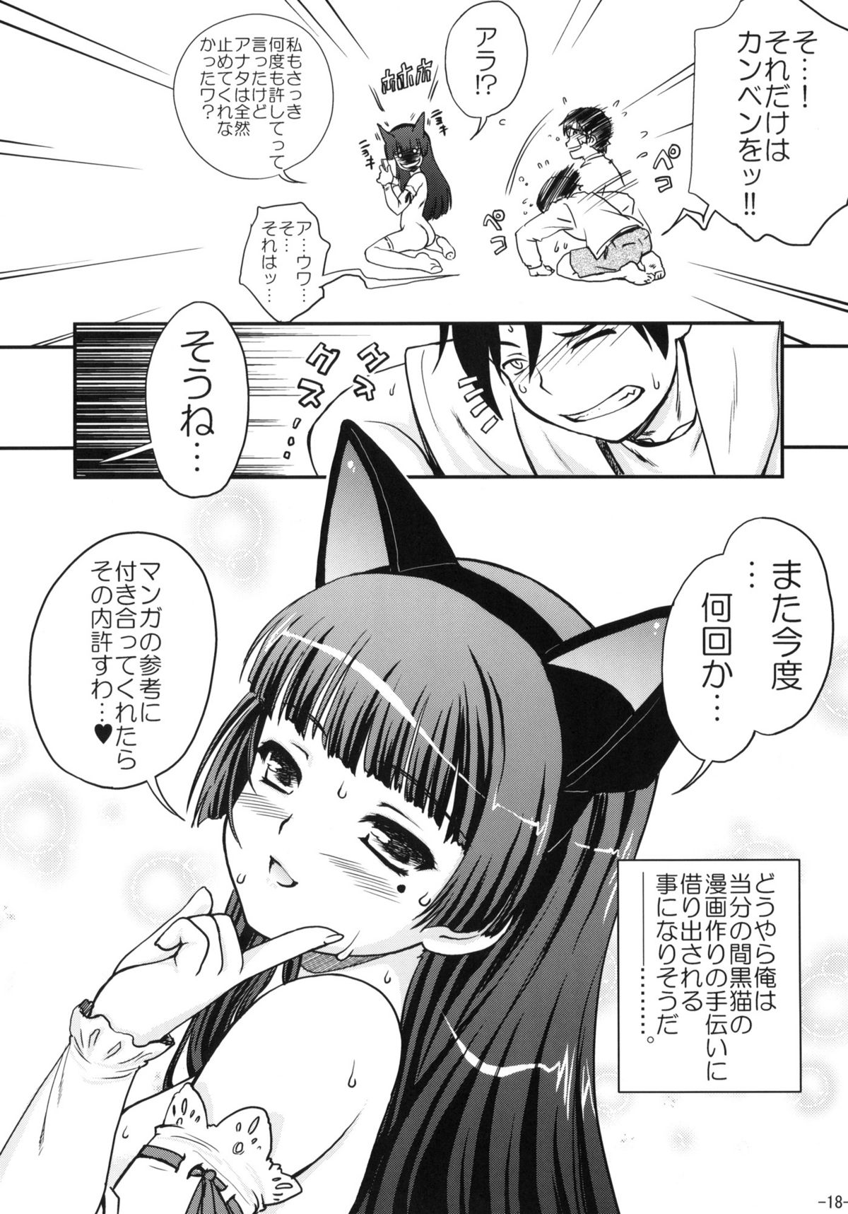 (C79) [遺伝子の舟 (南条飛鳥)] 発情黒猫 (俺の妹がこんなに可愛いわけがない)