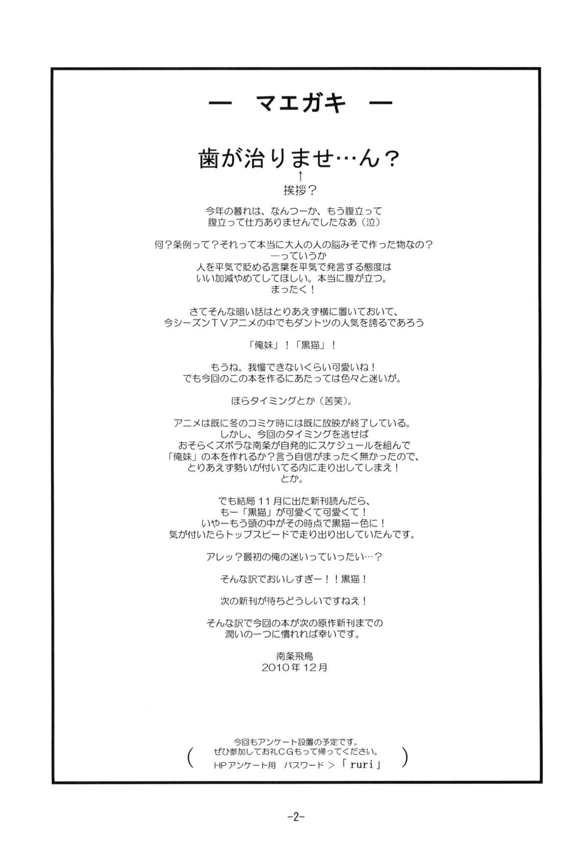 (C79) [遺伝子の舟 (南条飛鳥)] 発情黒猫 (俺の妹がこんなに可愛いわけがない)