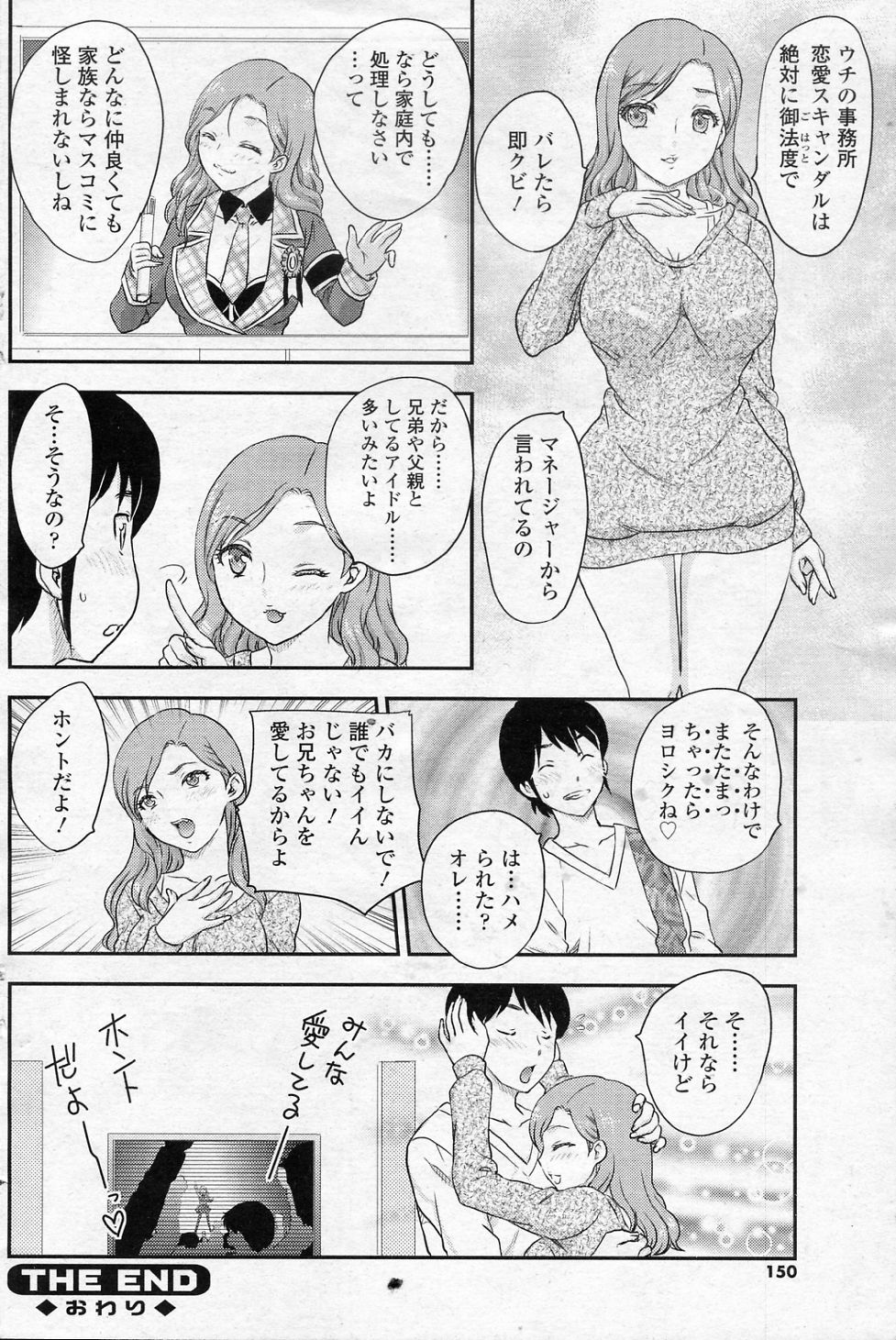 [飛龍乱] 妹はアイドル!? (COMIC SIGMA 2010年12月号 Vol.51)