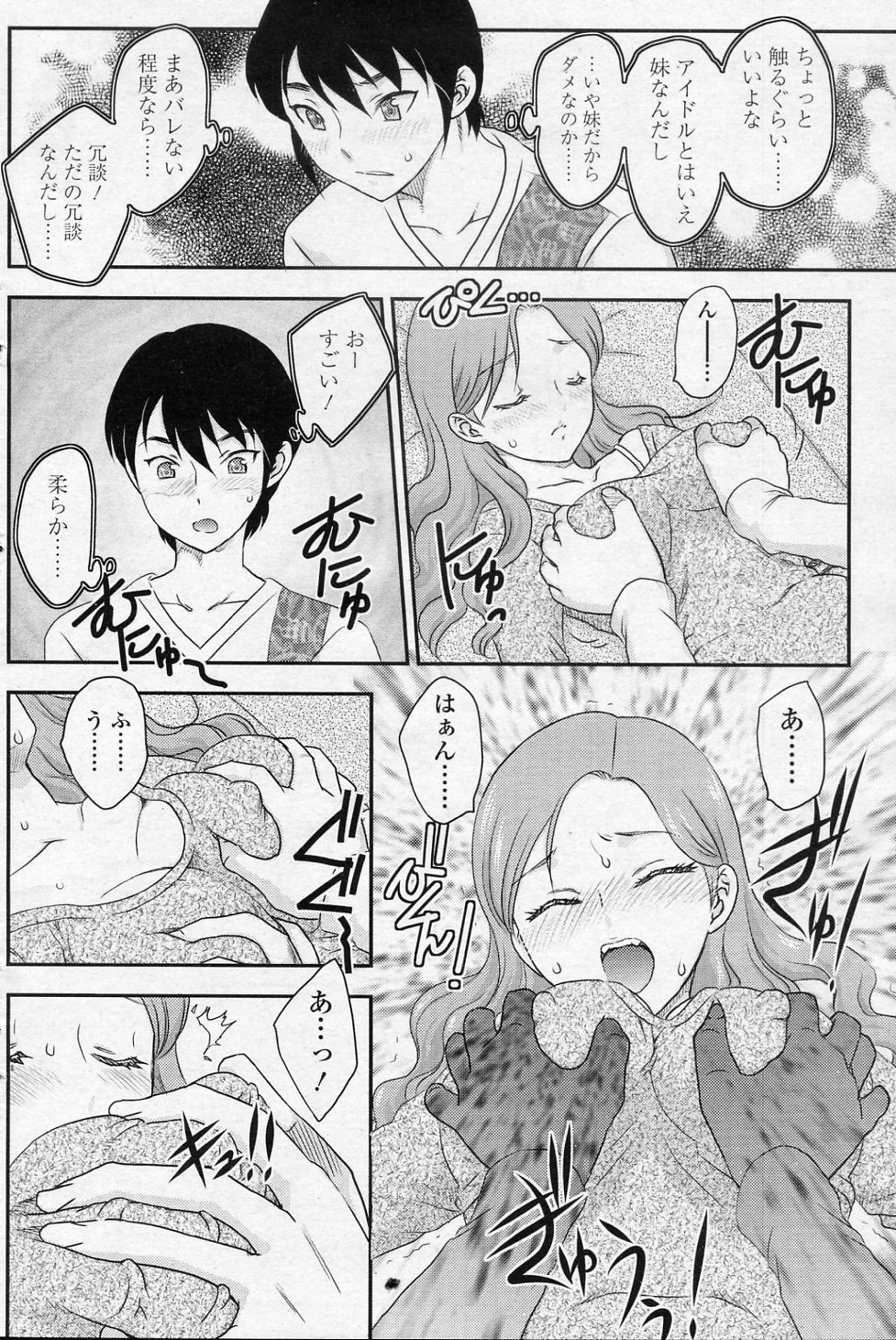 [飛龍乱] 妹はアイドル!? (COMIC SIGMA 2010年12月号 Vol.51)