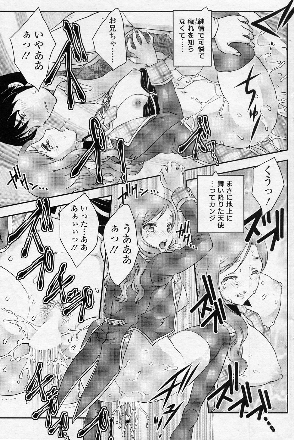 [飛龍乱] 妹はアイドル!? (COMIC SIGMA 2010年12月号 Vol.51)