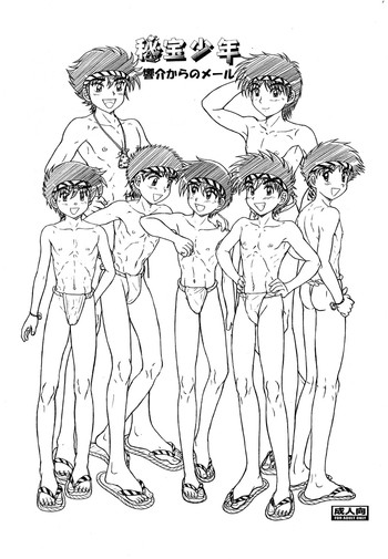 【たかのこや】ひぞう少年