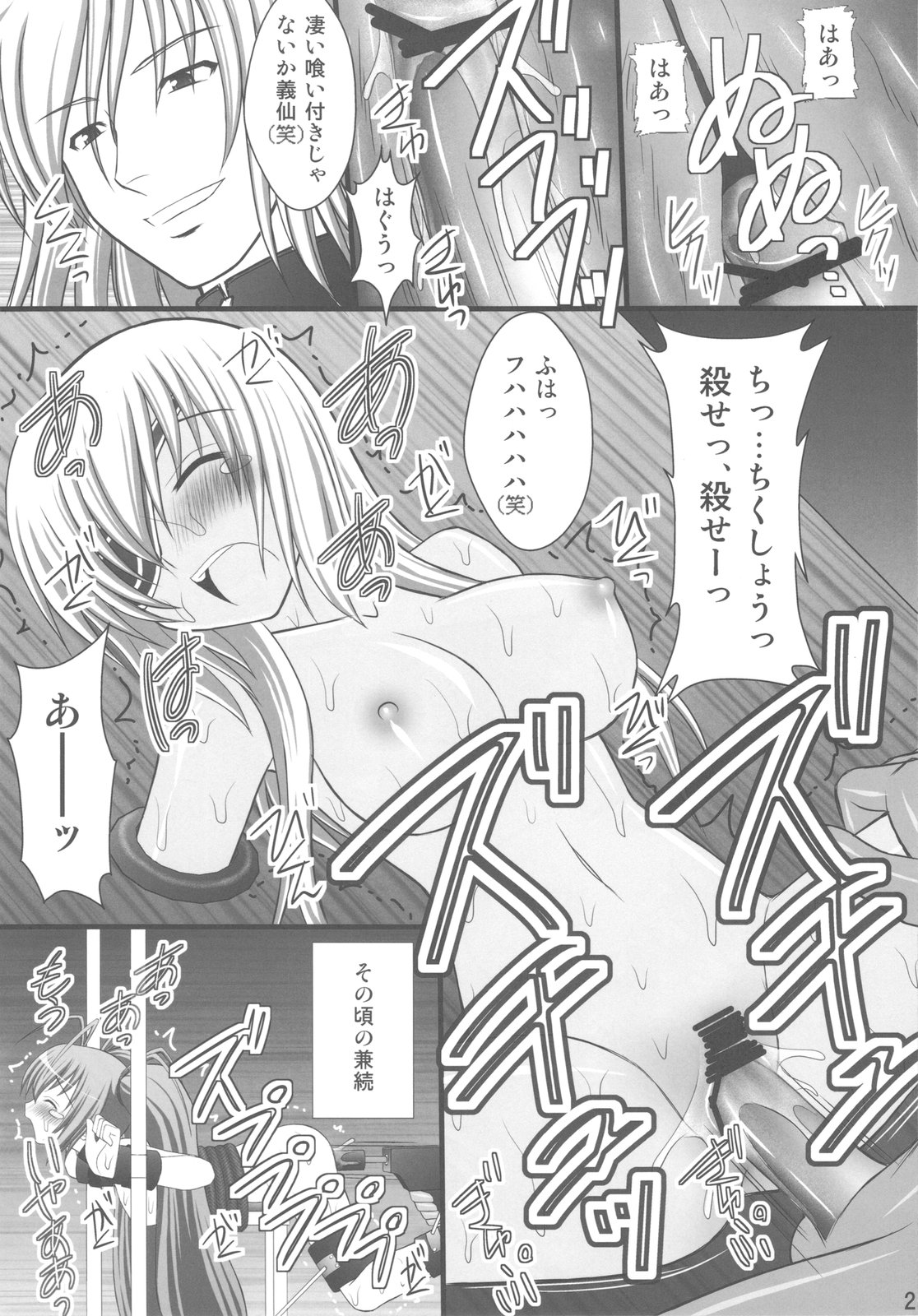 (C79) [浅野屋 (キッツ)] 敗者の掟 Ⅱ (百花繚乱 サムライガールズ)