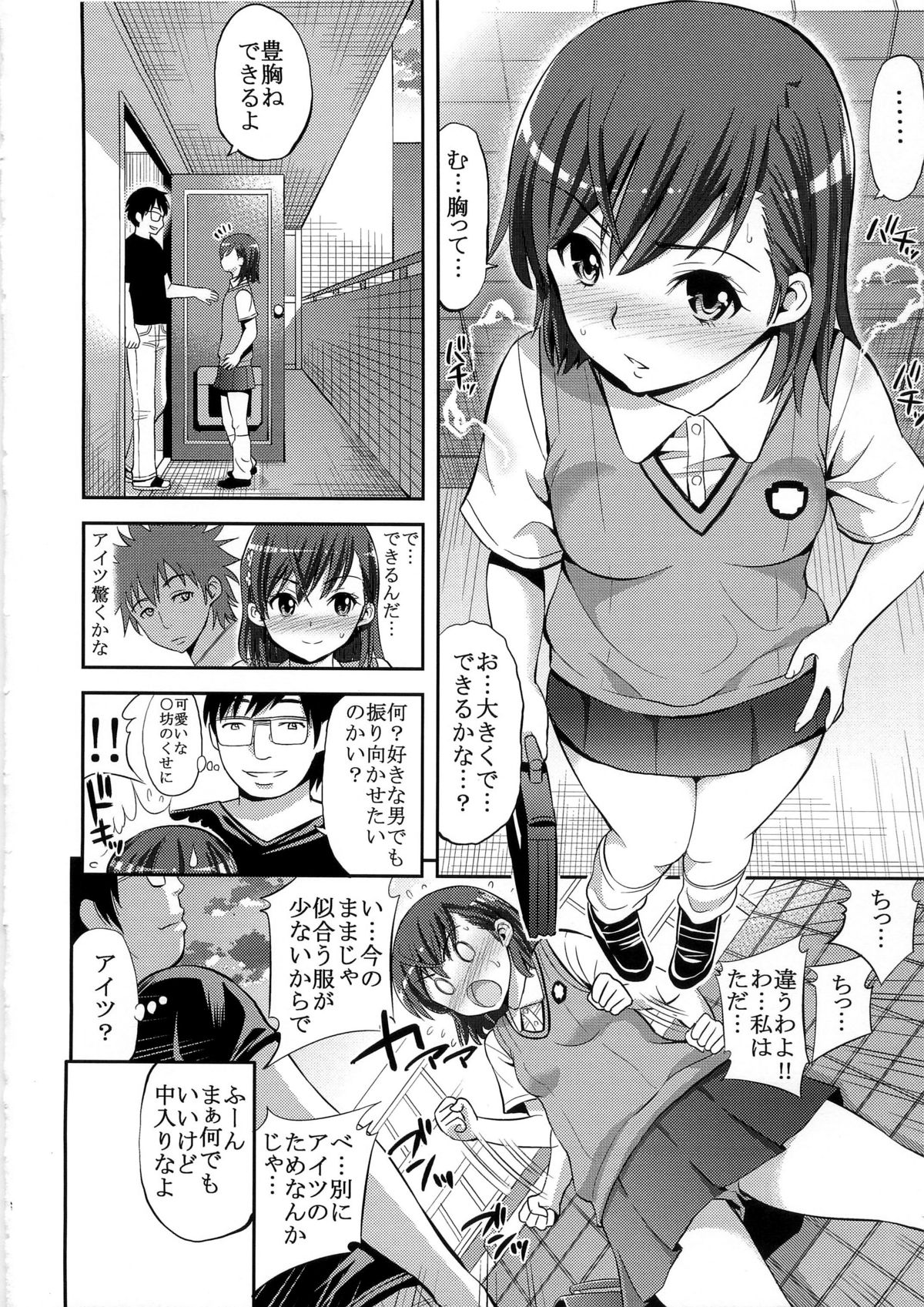 (C79) [ぽぽちち (八尋ぽち)] とある変態の豊胸能力 (とある魔術の禁書目録)