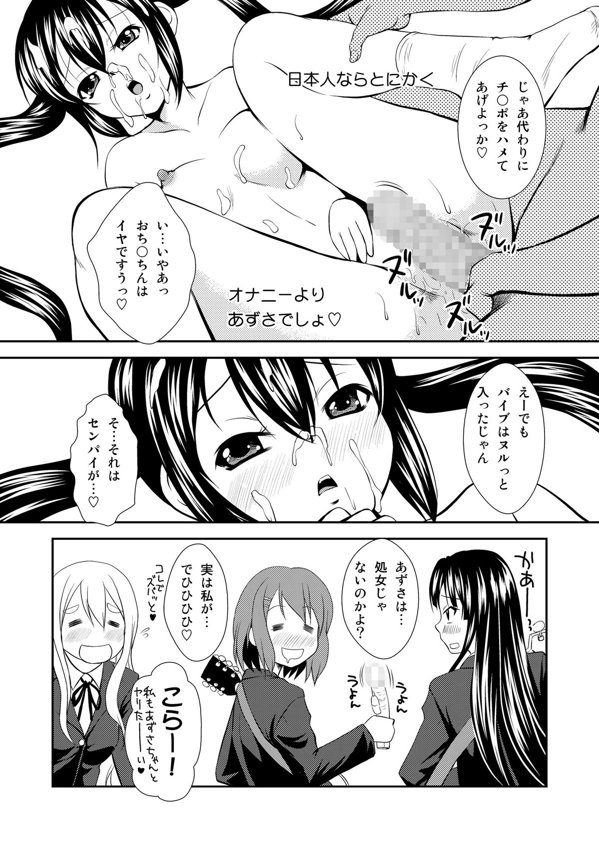 (C79) [猫崎製作所 (猫崎なお)] あずさはおかず (けいおん!)
