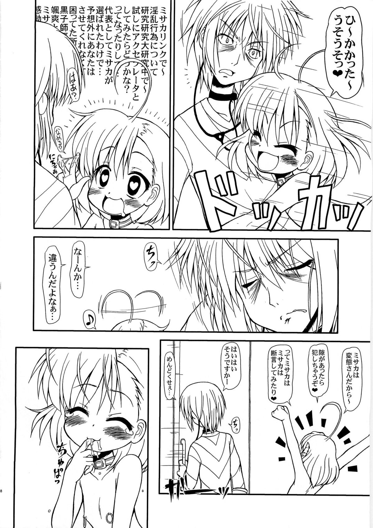 (C79) [サークルENERGY (新春夏秋冬)] LO: LAST ORDER (とある魔術の禁書目録)