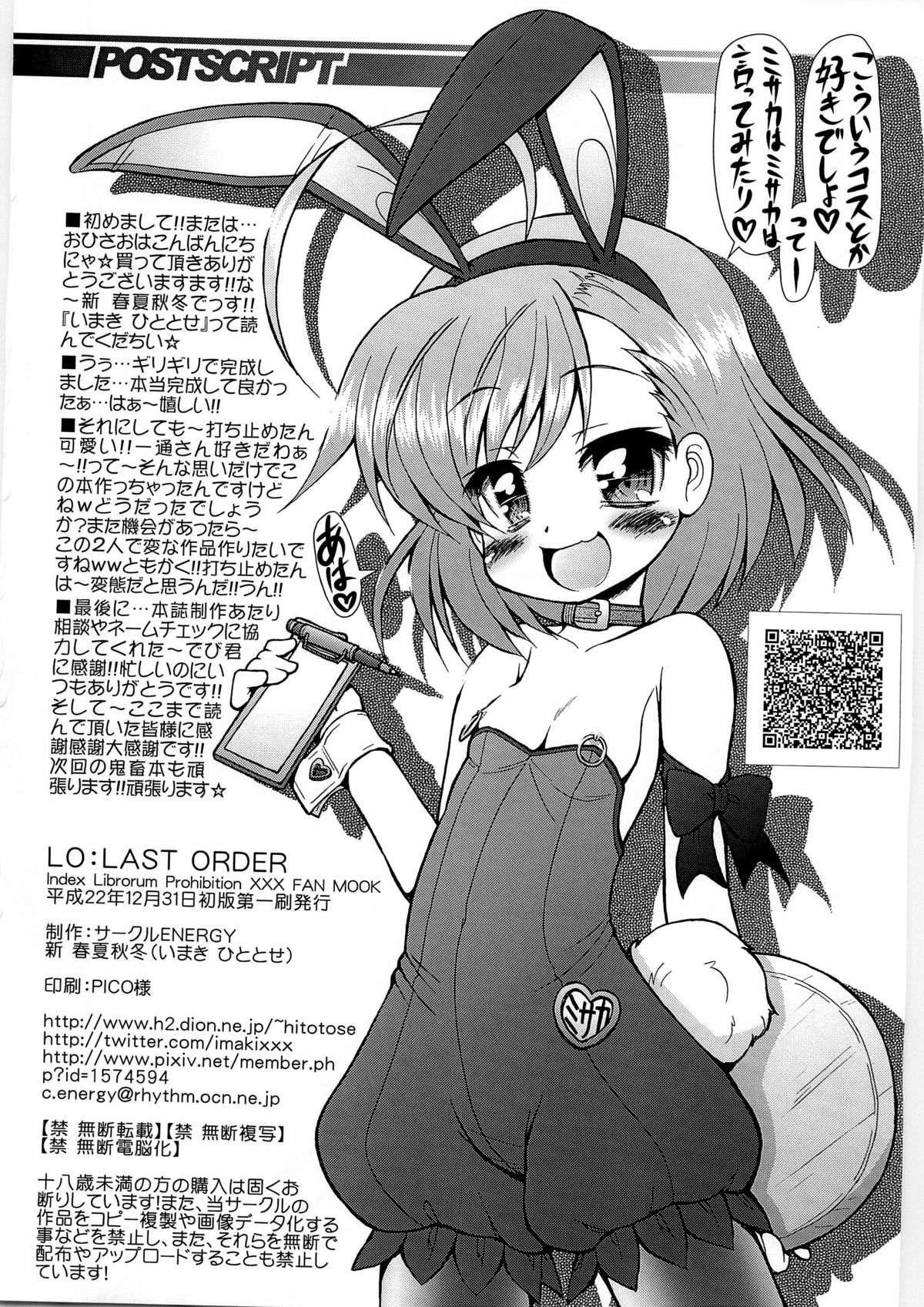 (C79) [サークルENERGY (新春夏秋冬)] LO: LAST ORDER (とある魔術の禁書目録)