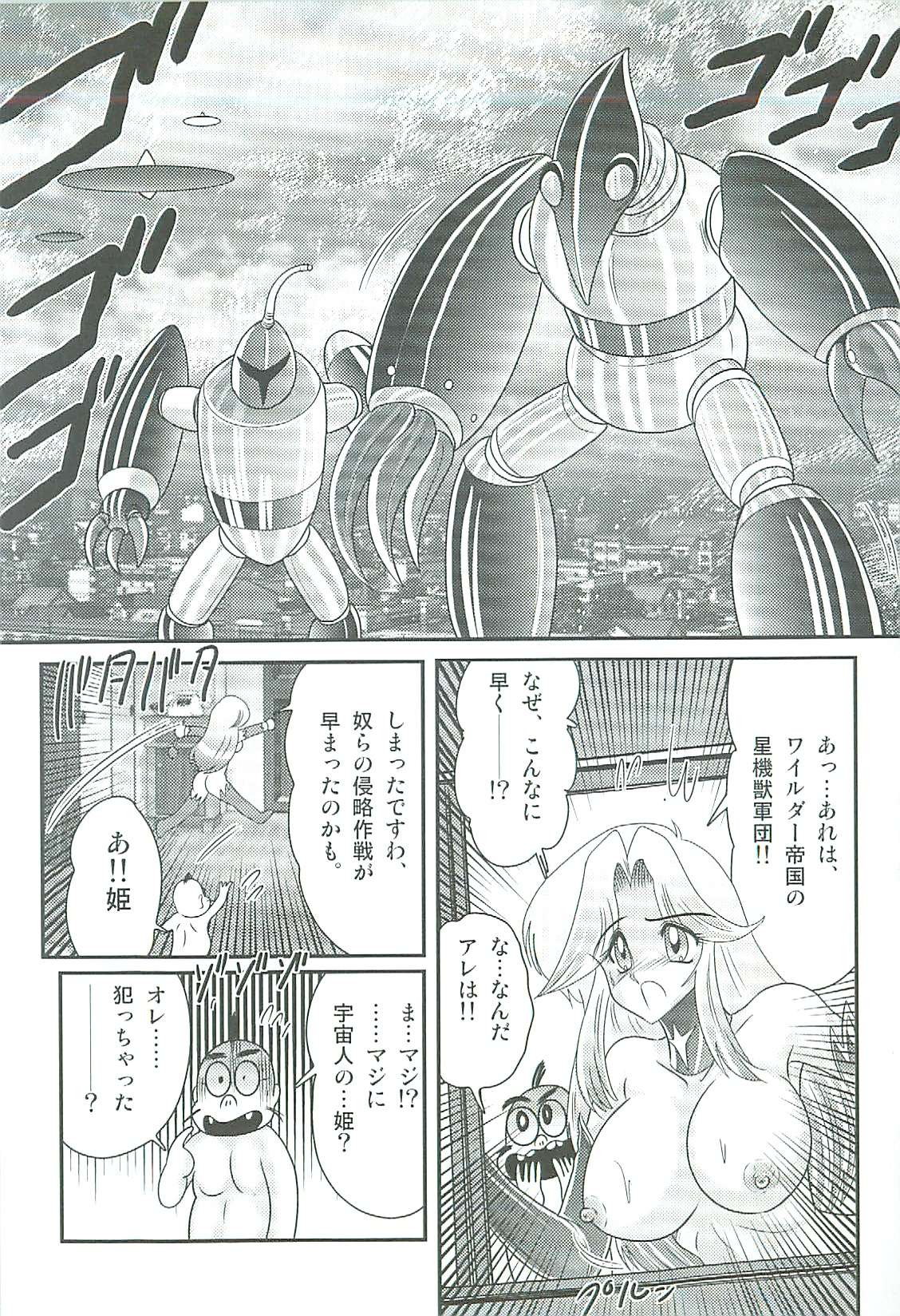 [上藤政樹] 精霊特捜フェアリィセイバーW 魔女の乳房