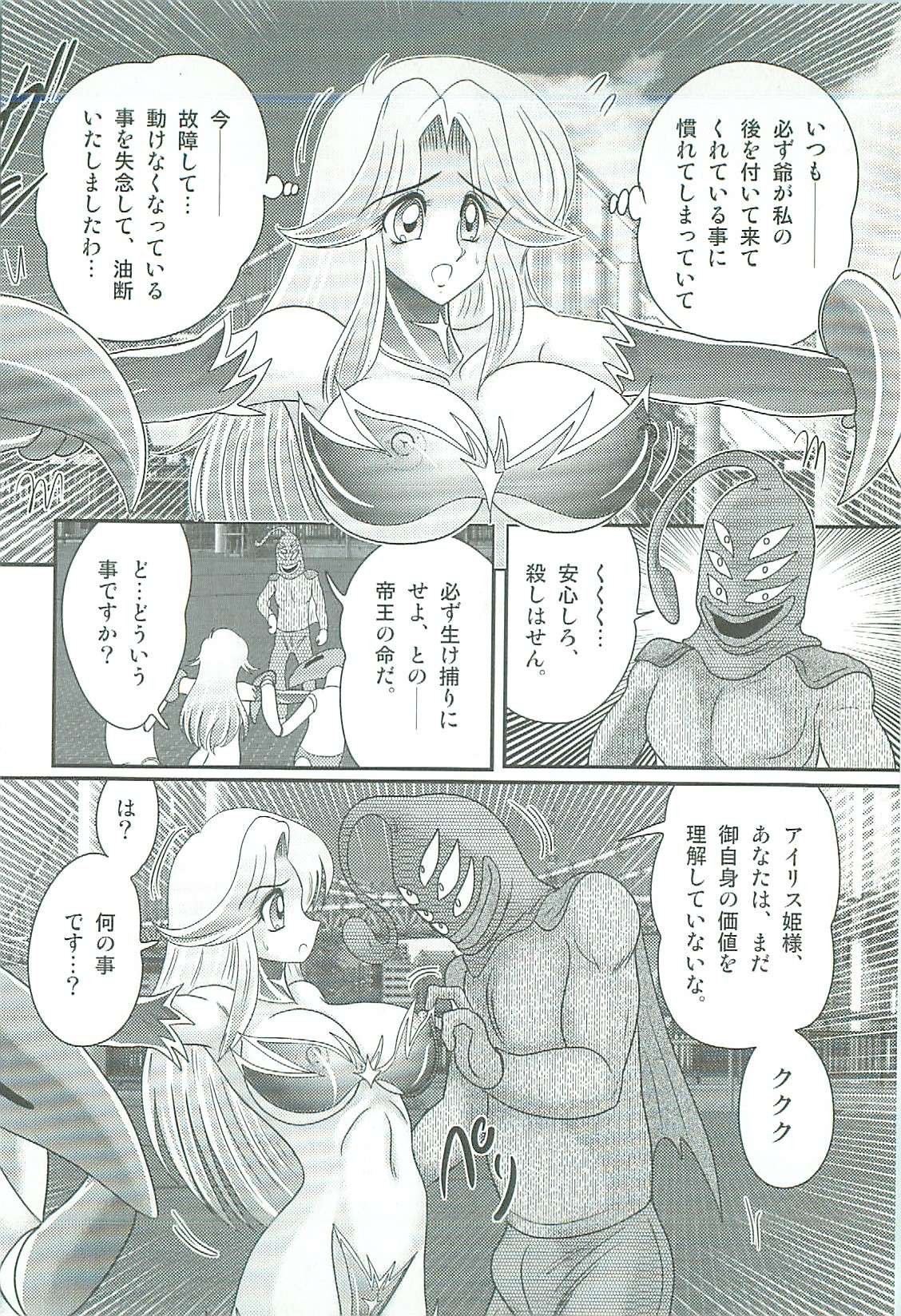 [上藤政樹] 精霊特捜フェアリィセイバーW 魔女の乳房