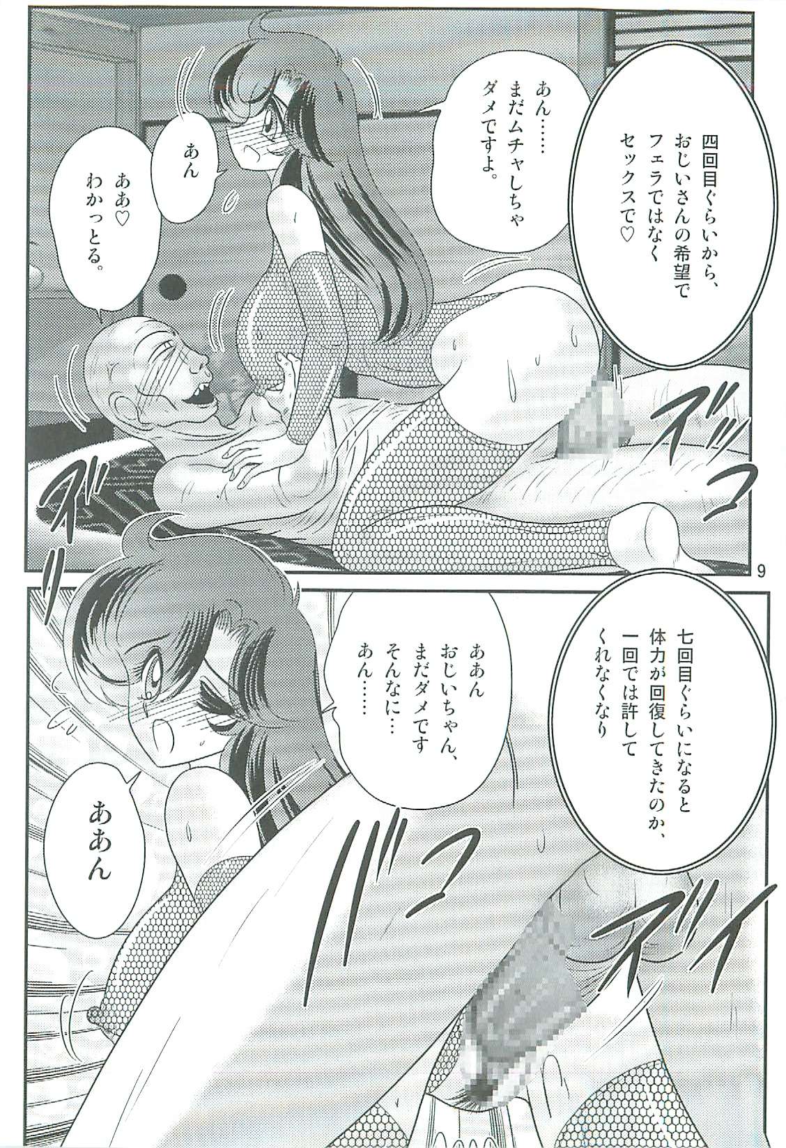 [上藤政樹] 精霊特捜フェアリィセイバーW 魔女の乳房