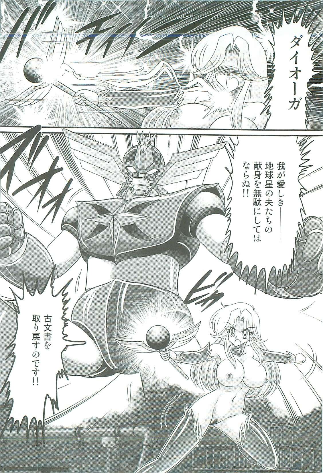 [上藤政樹] 精霊特捜フェアリィセイバーW 魔女の乳房