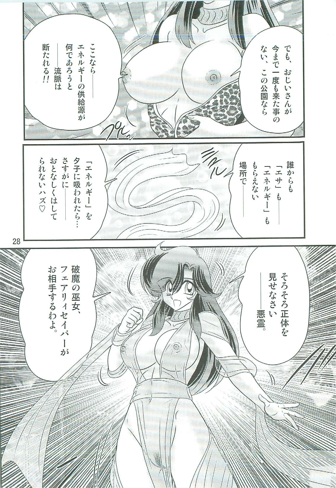 [上藤政樹] 精霊特捜フェアリィセイバーW 魔女の乳房