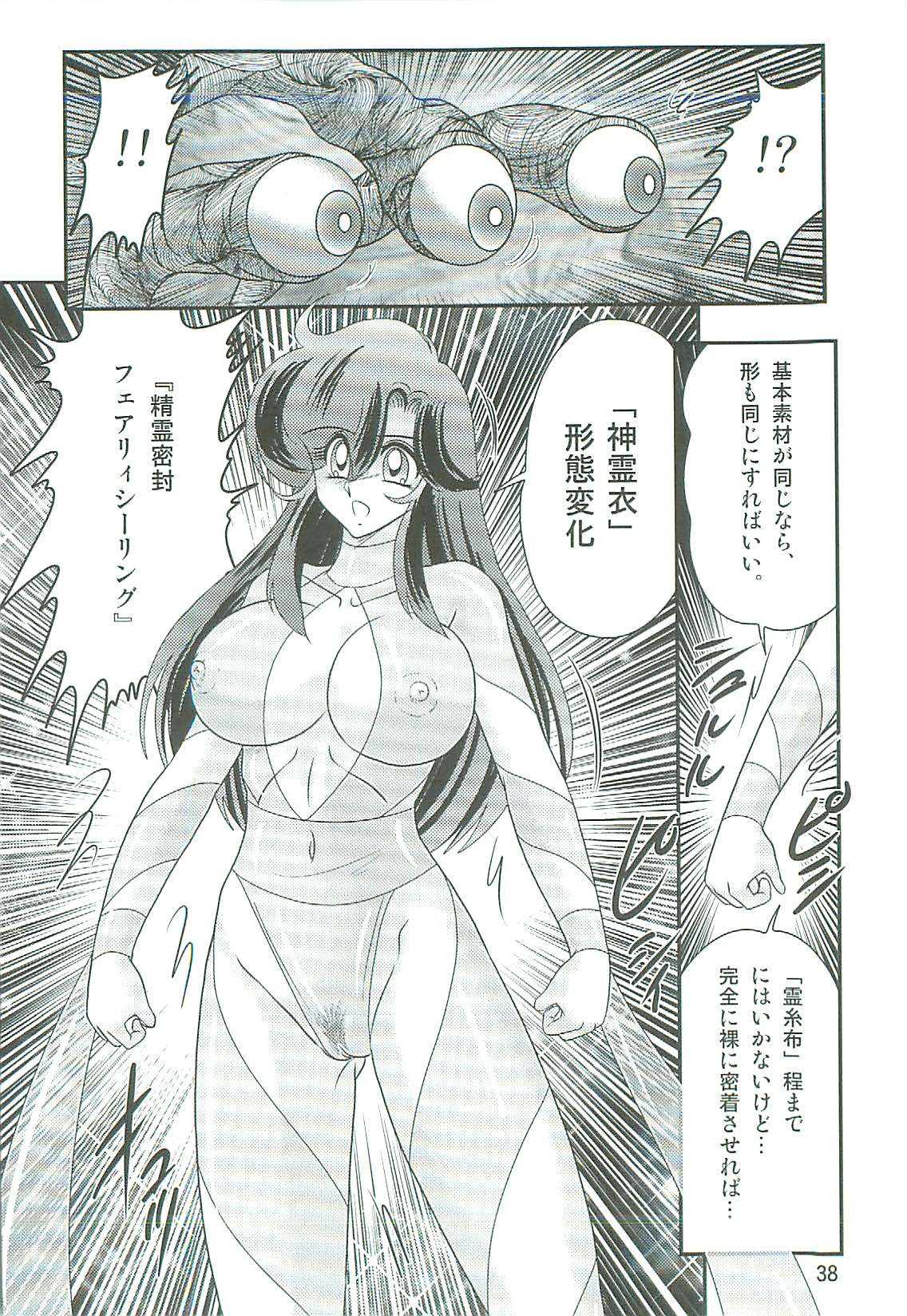 [上藤政樹] 精霊特捜フェアリィセイバーW 魔女の乳房