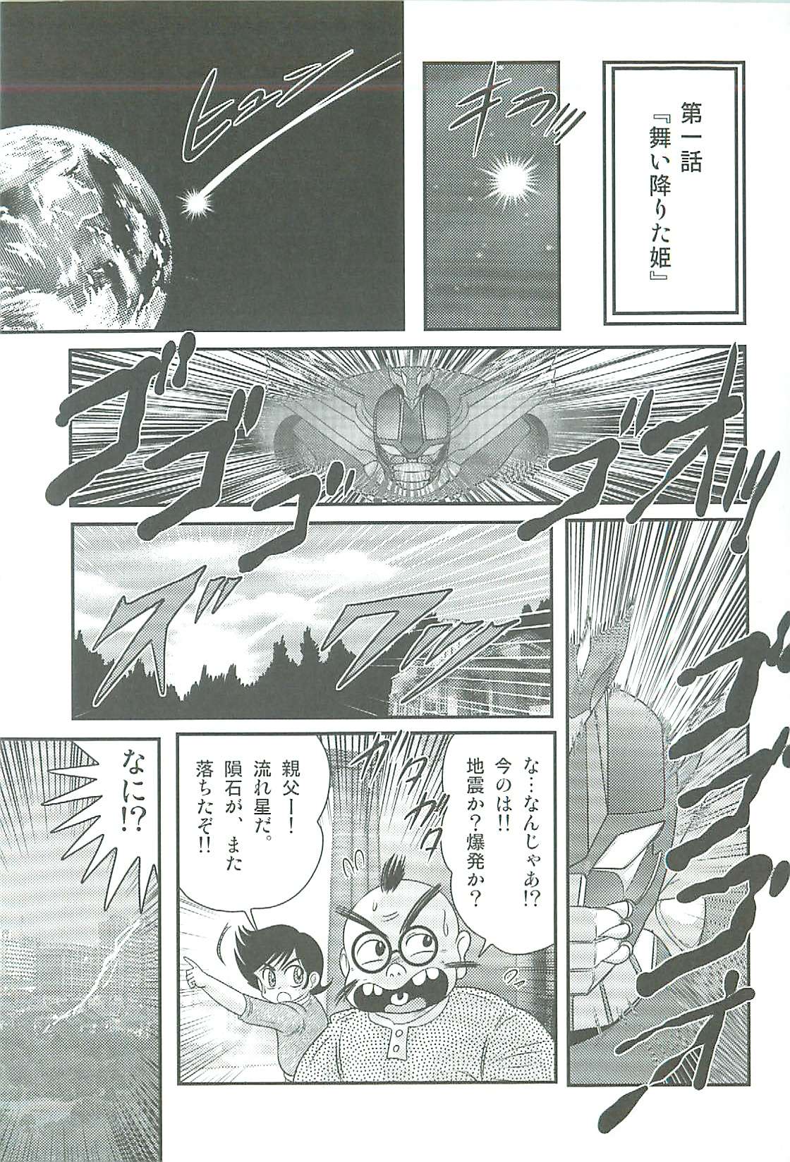 [上藤政樹] 精霊特捜フェアリィセイバーW 魔女の乳房