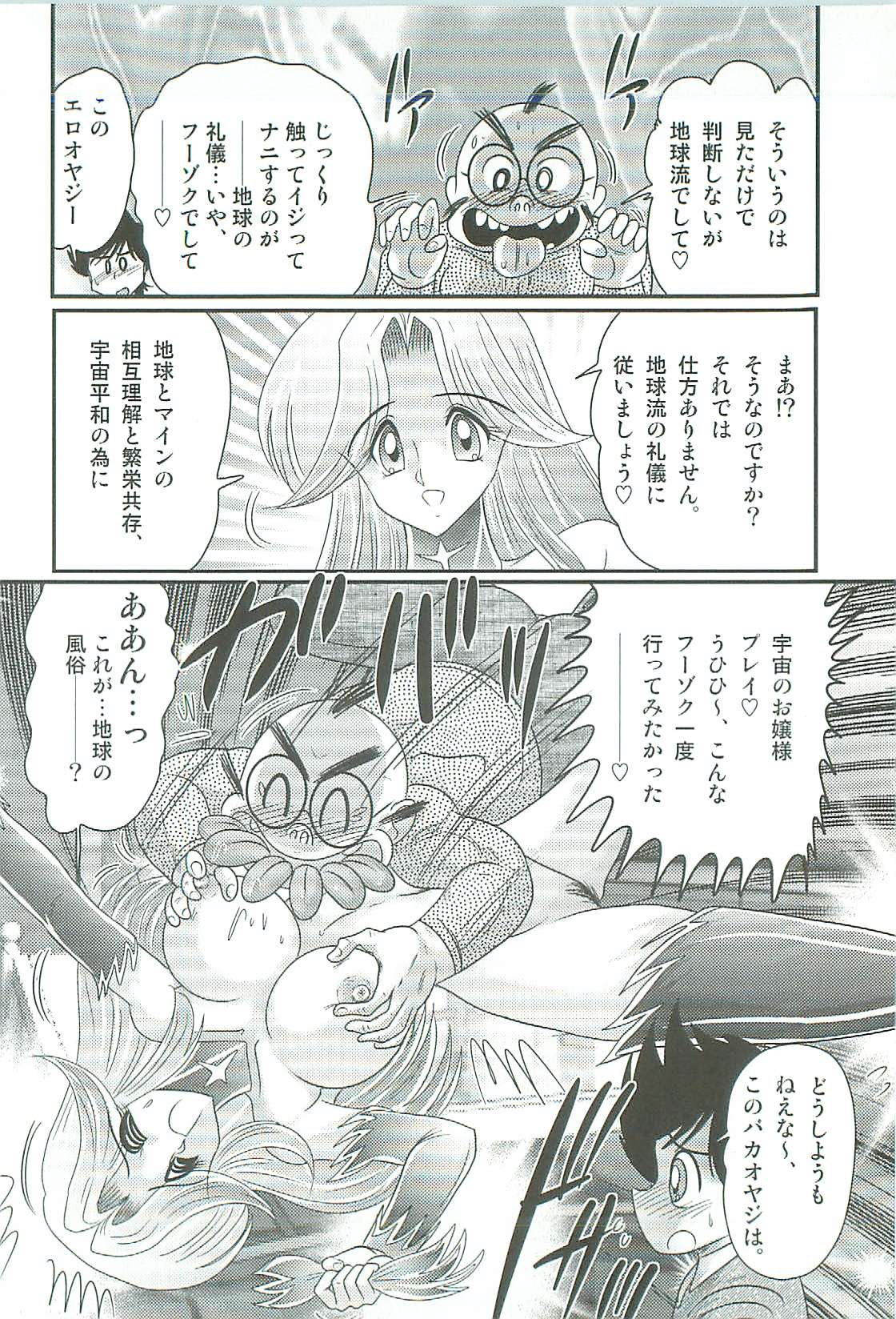 [上藤政樹] 精霊特捜フェアリィセイバーW 魔女の乳房