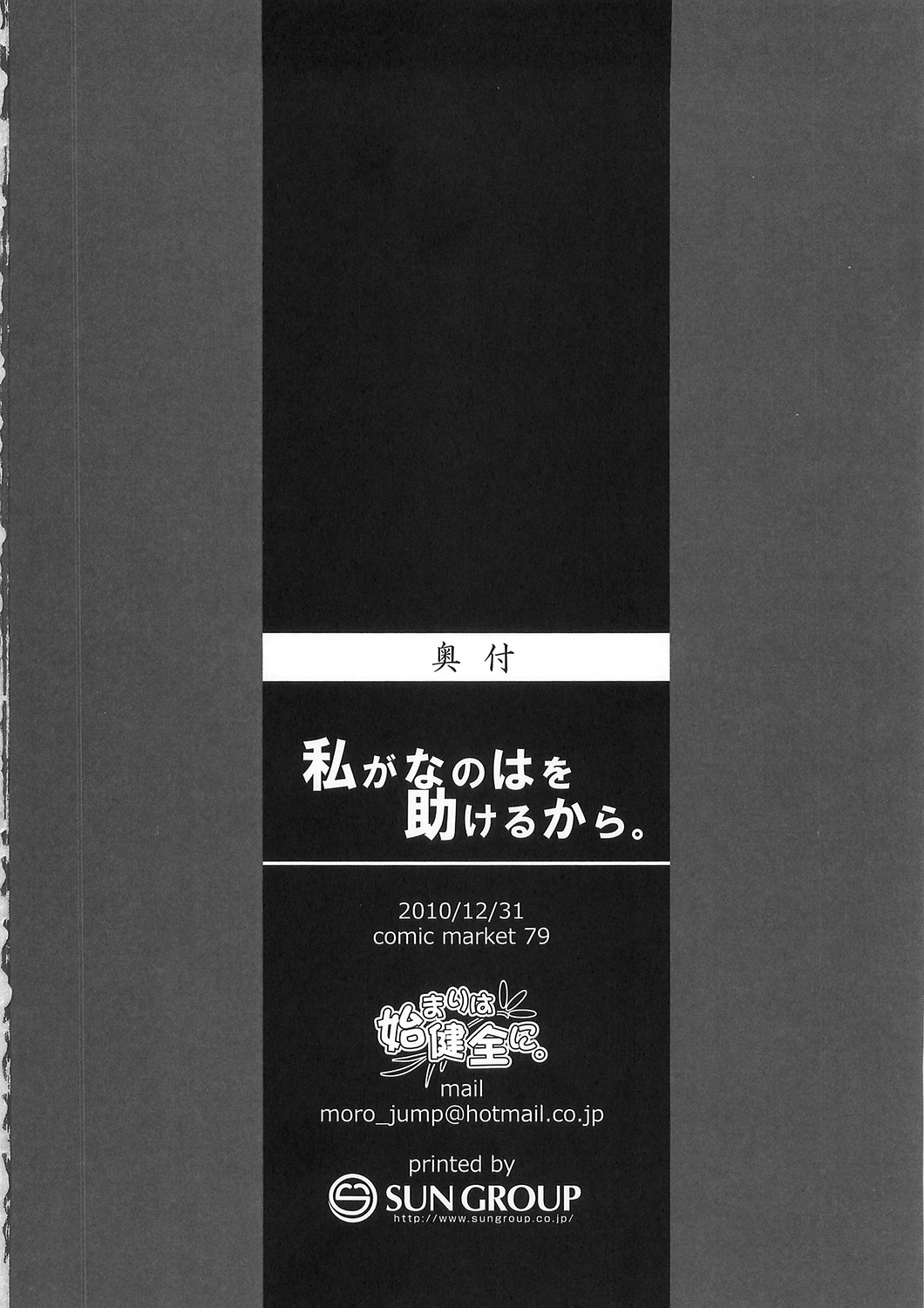 (C79) [始まりは健全に。 (伊知朗)] 私がなのはを助けるから。 (魔法少女リリカルなのは)