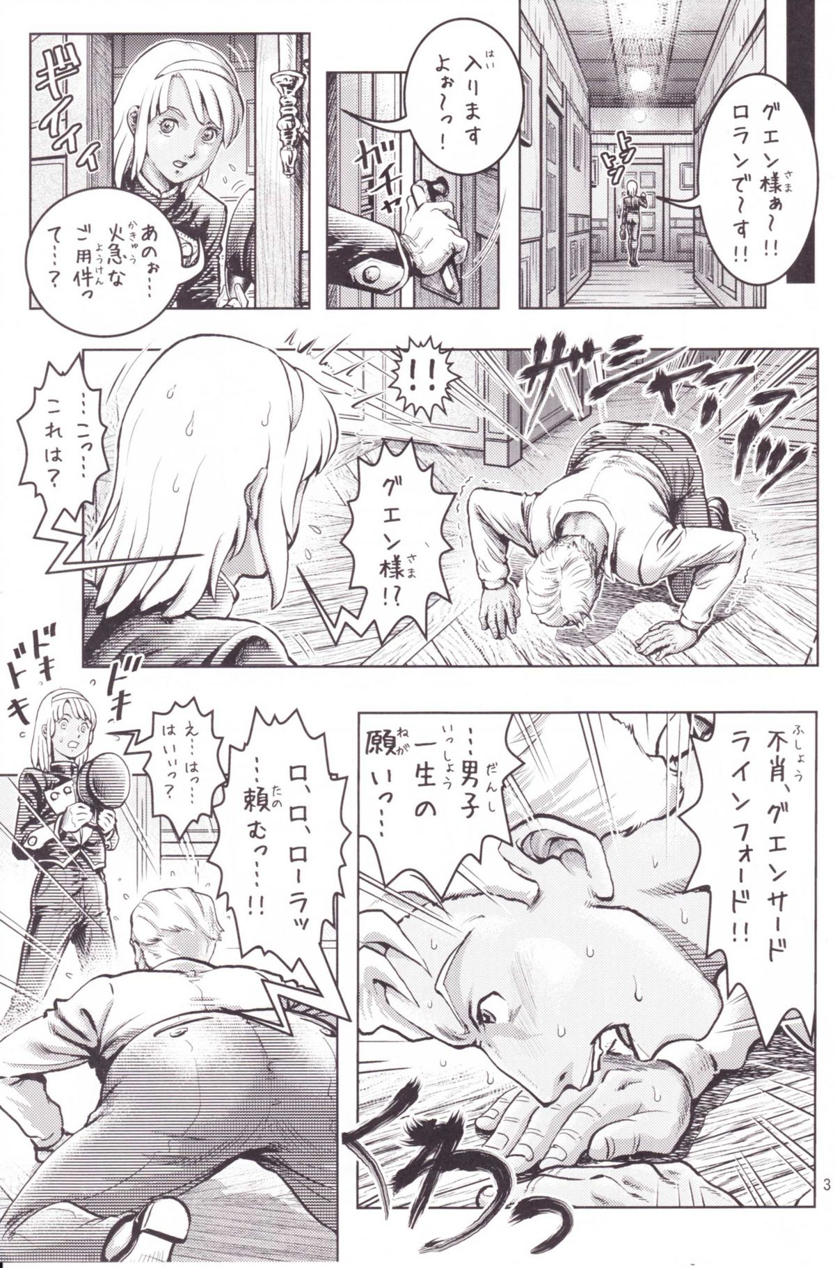 (COMIC1☆3) [スカートつき (keso)] ローラは俺の嫁 (∀ガンダム)