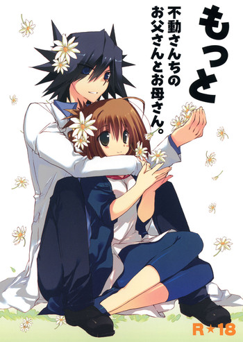 (COMIC1☆5) [高苗床 (高苗京鈴)] もっと不動さんちのお父さんとお母さん。(遊☆戯☆王5D's)