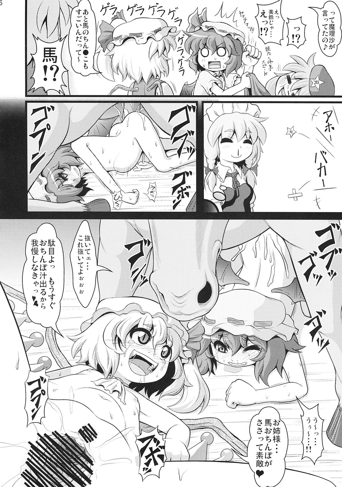 (C79) [全裸屋敷 (全裸)] 東方異種姦 (東方Project)