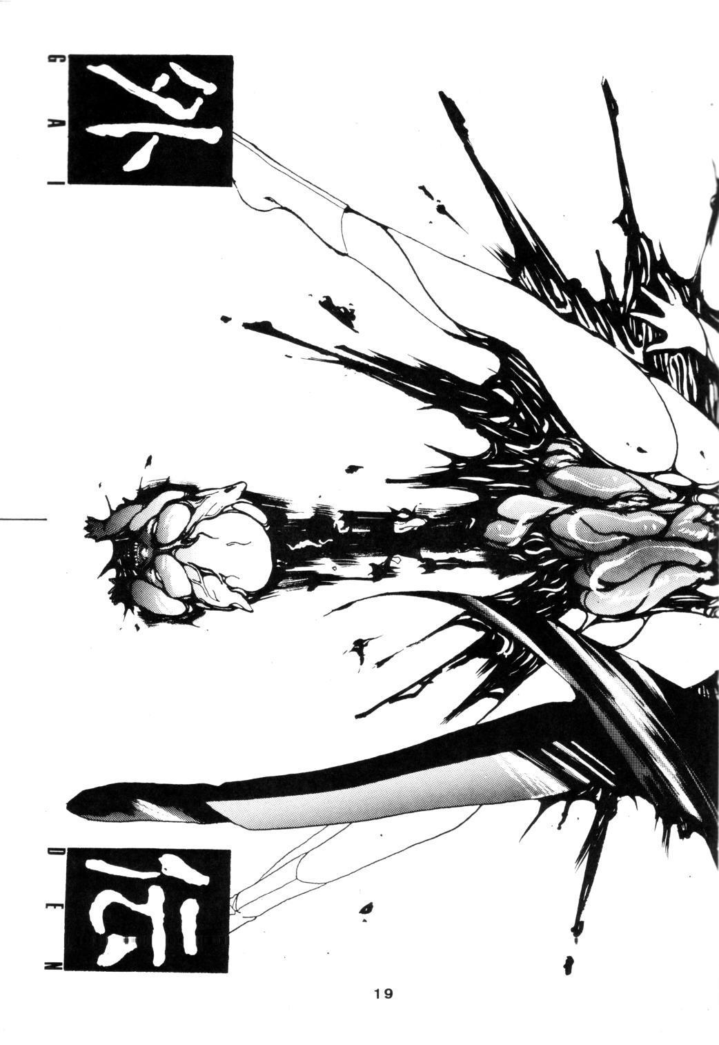 (C35) [Art=Theater (フレッド・ケリー、Ken-G)] MELON FRAPPE 9 (機動警察パトレイバー)